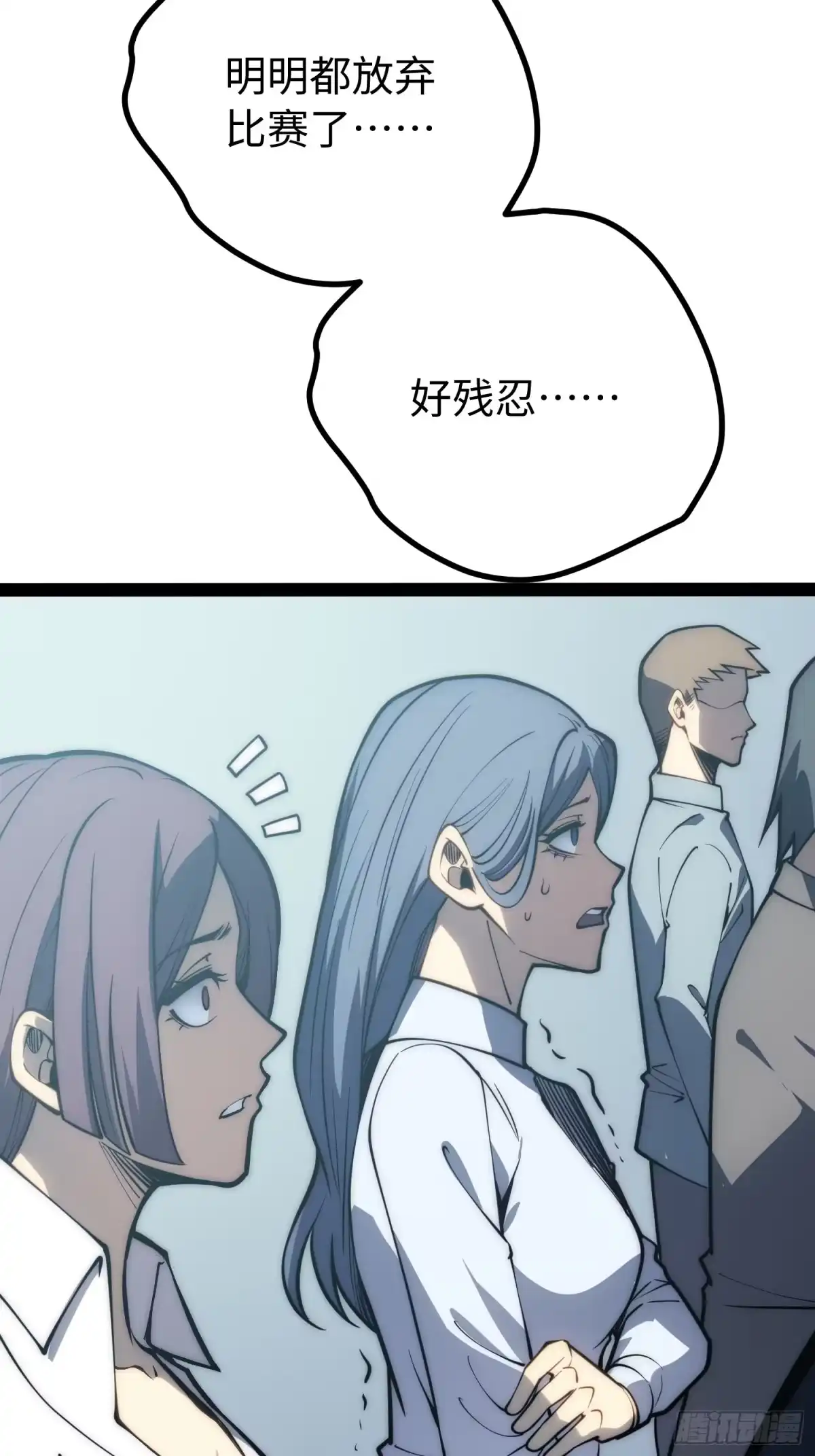《全职觉醒》第70话 第50页