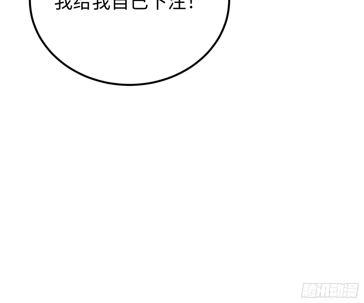 《全职觉醒》第70话 第30页