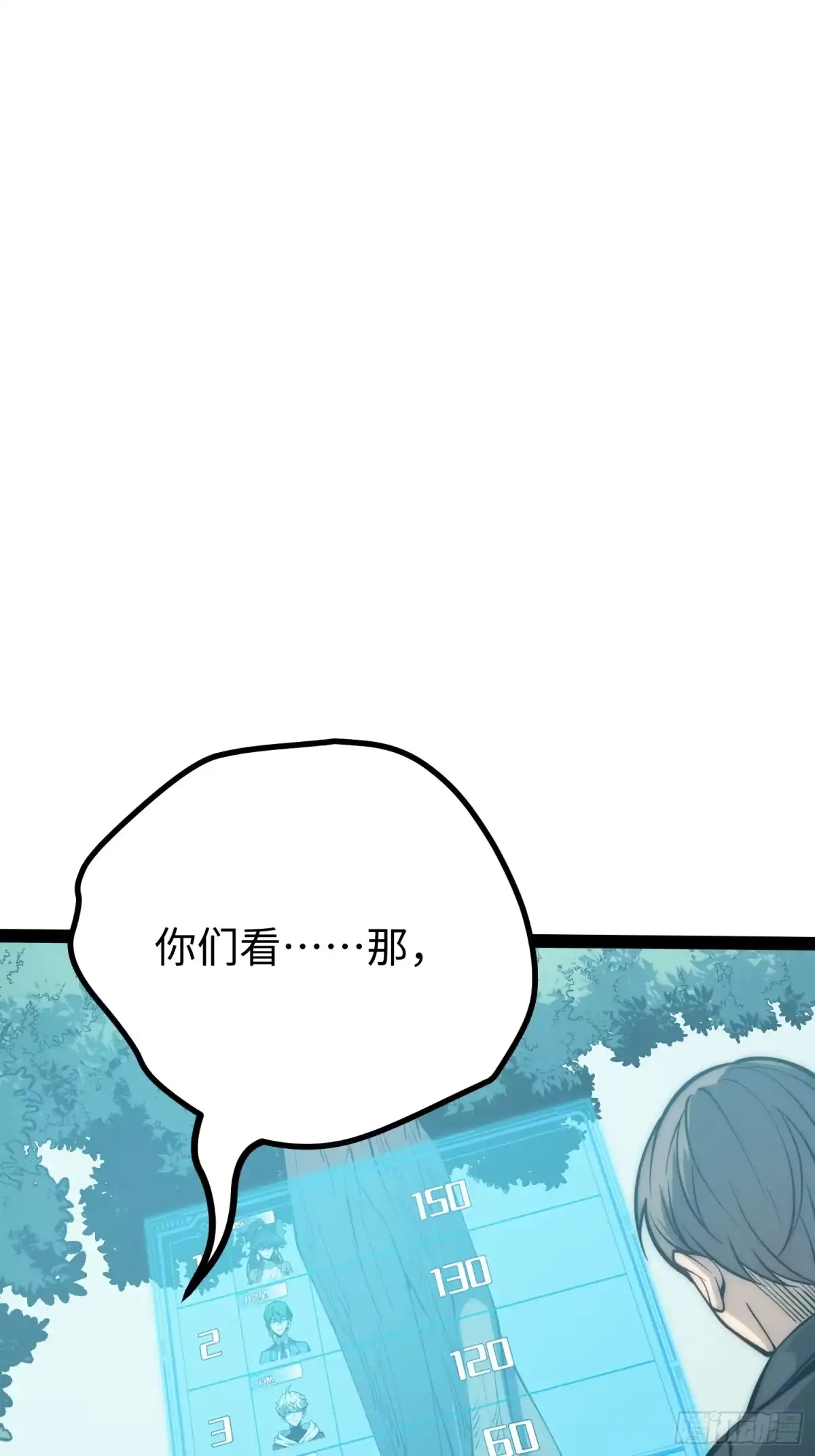 《全职觉醒》第70话 第7页