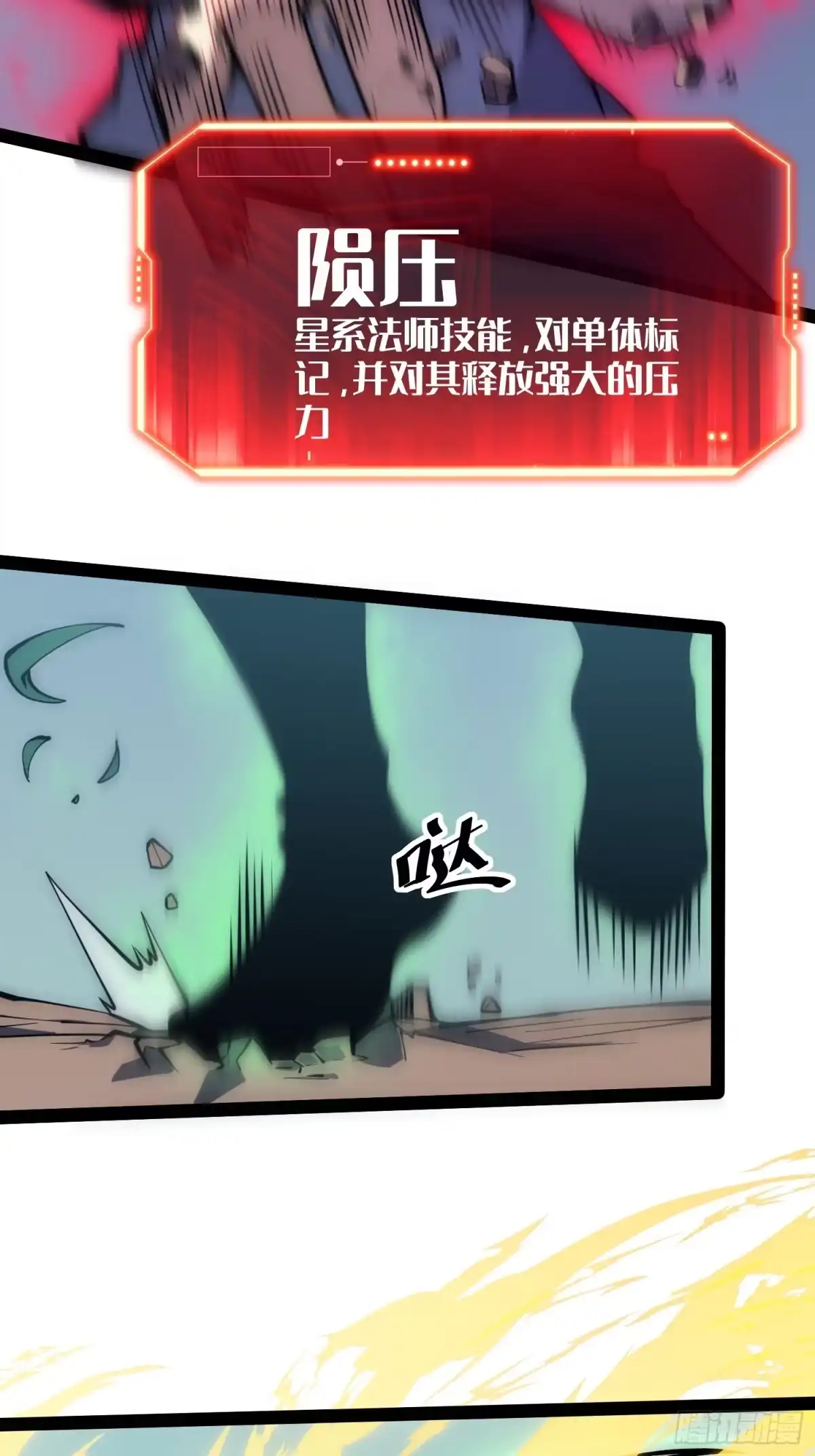 《全职觉醒》第71话 第25页