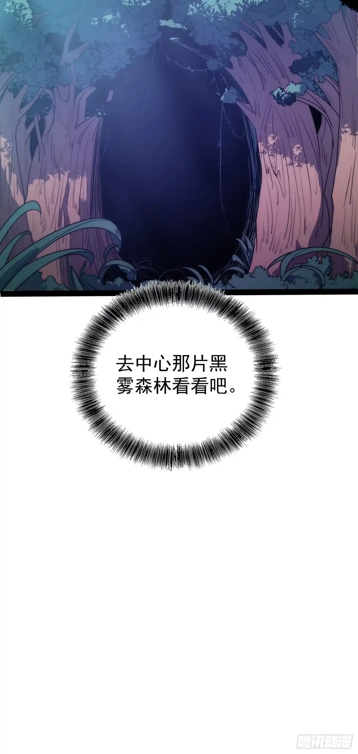 《全职觉醒》第71话 第44页