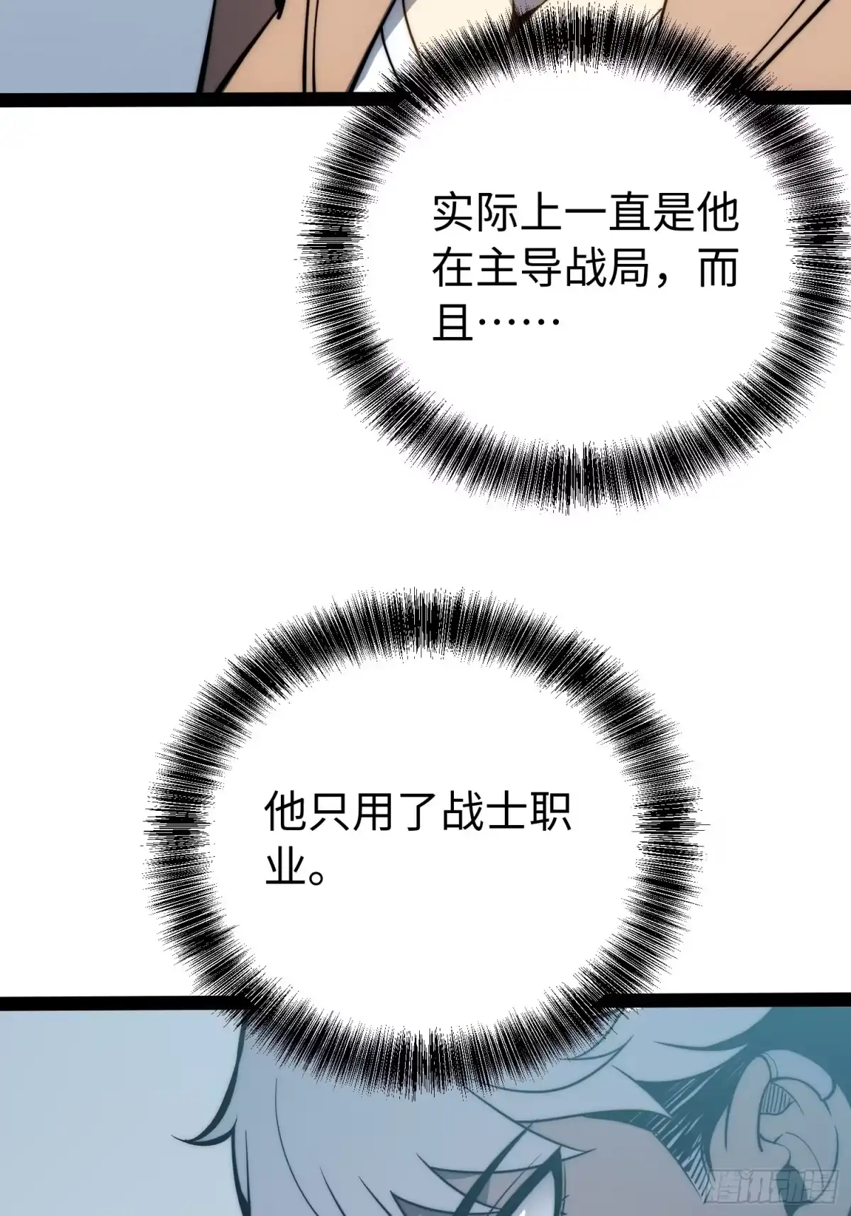 《全职觉醒》第71话 第33页
