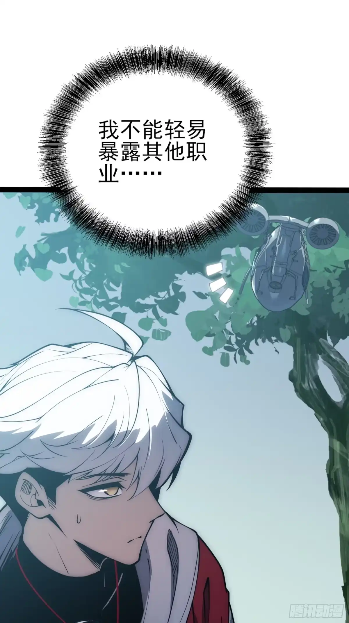 《全职觉醒》第71话 第39页