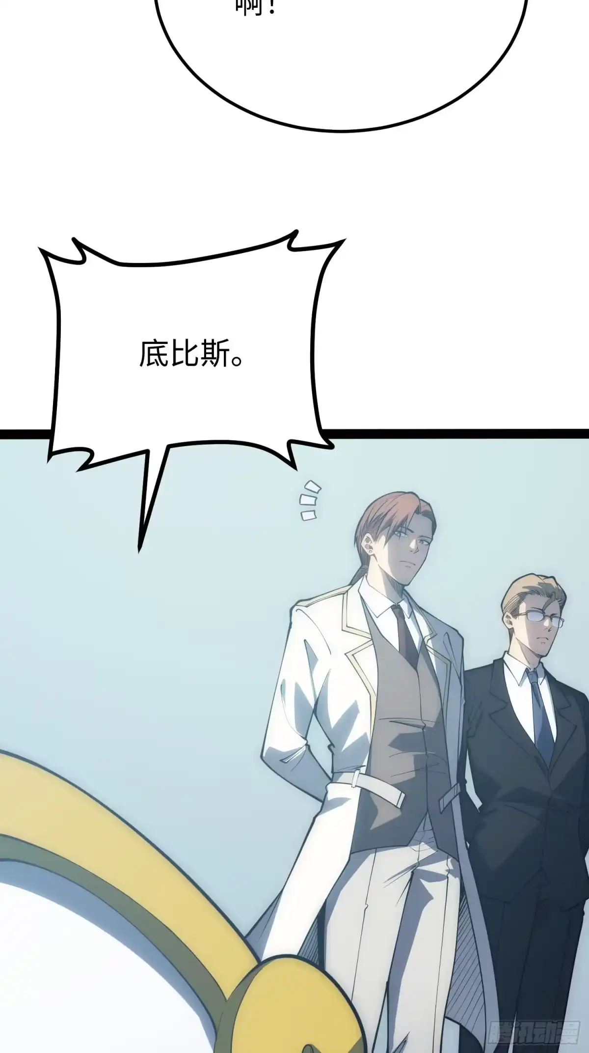 《全职觉醒》第71话 第5页