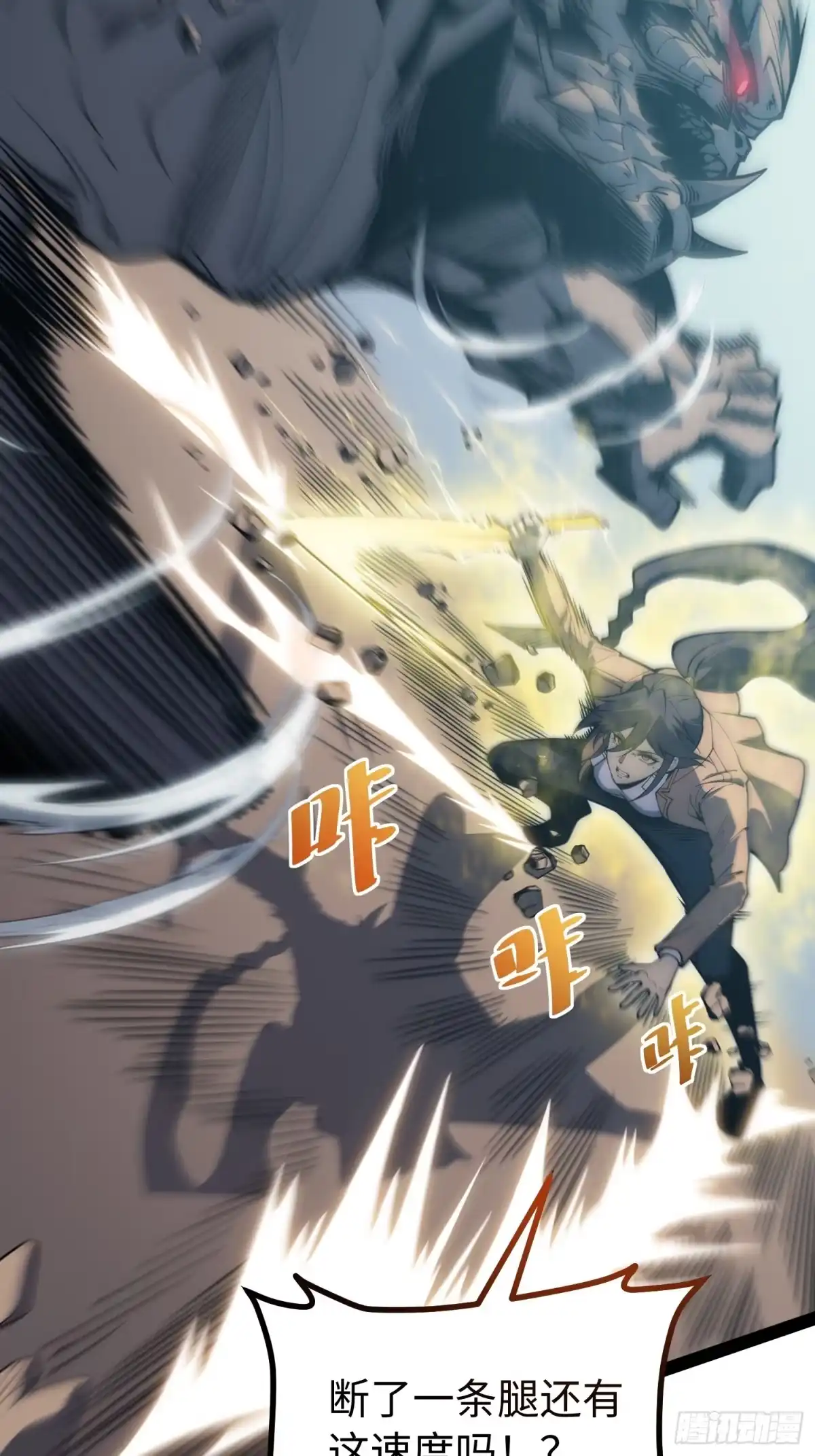 《全职觉醒》第71话 第13页