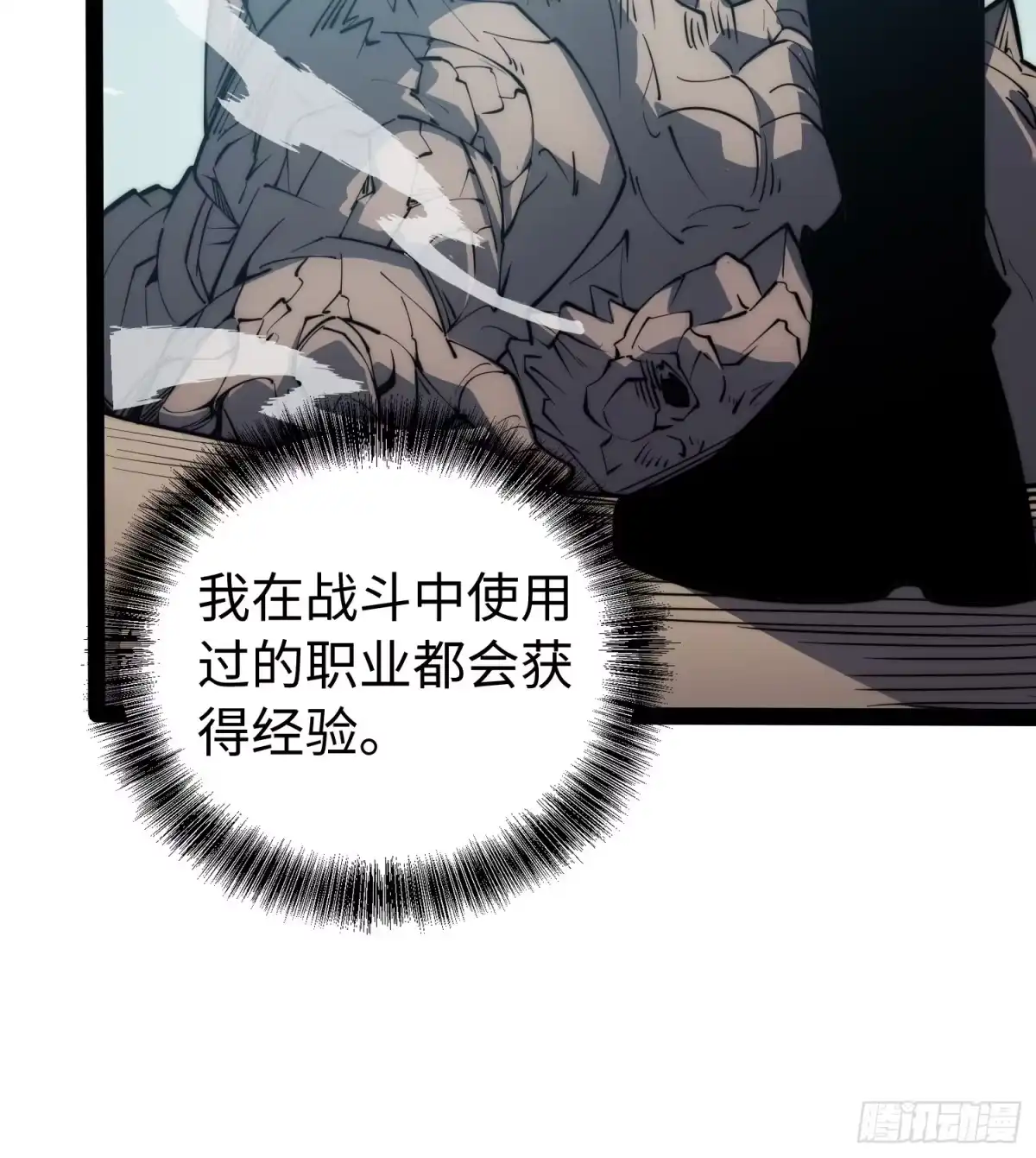 《全职觉醒》第71话 第38页