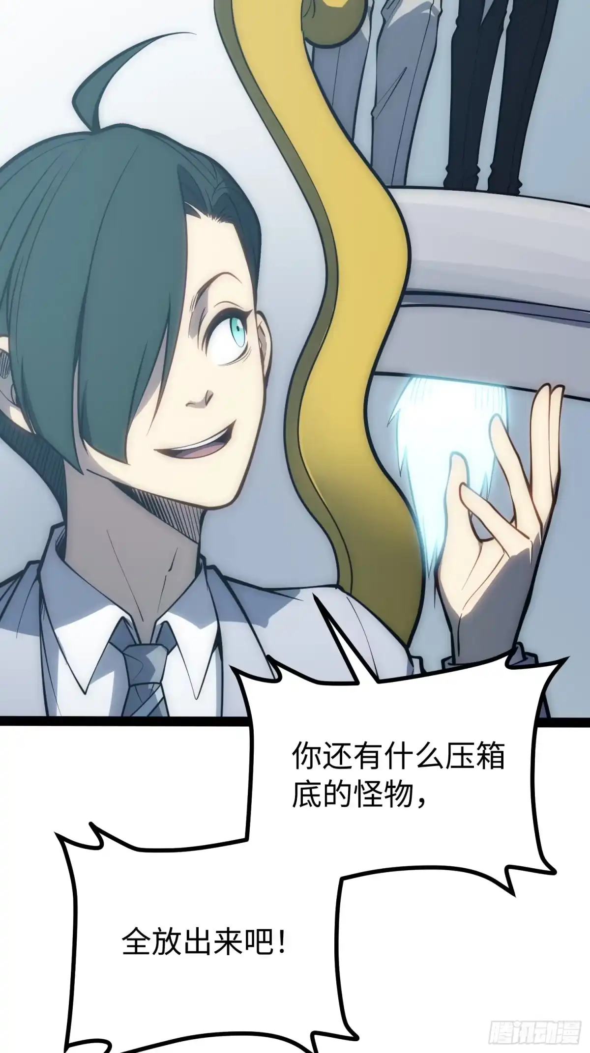 《全职觉醒》第71话 第6页