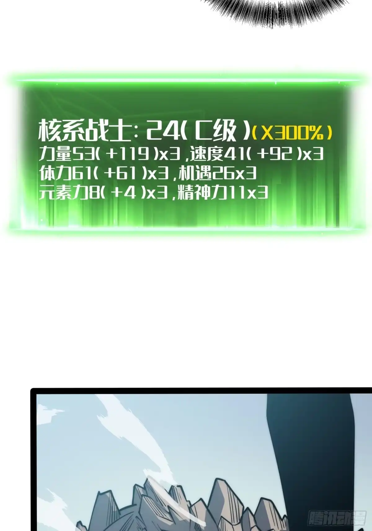 《全职觉醒》第71话 第37页