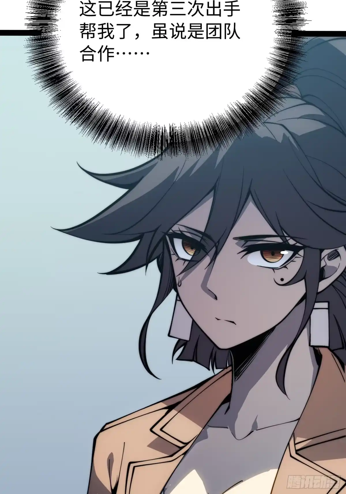 《全职觉醒》第71话 第32页