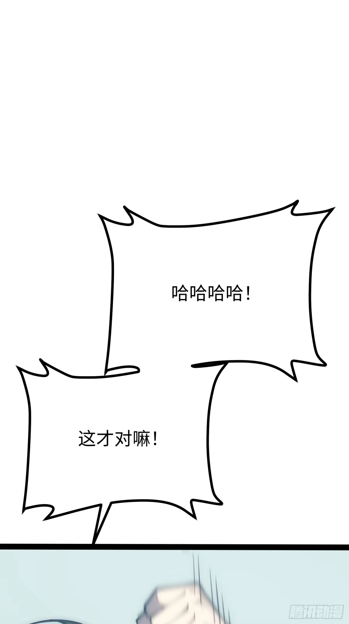 《全职觉醒》第71话 第3页