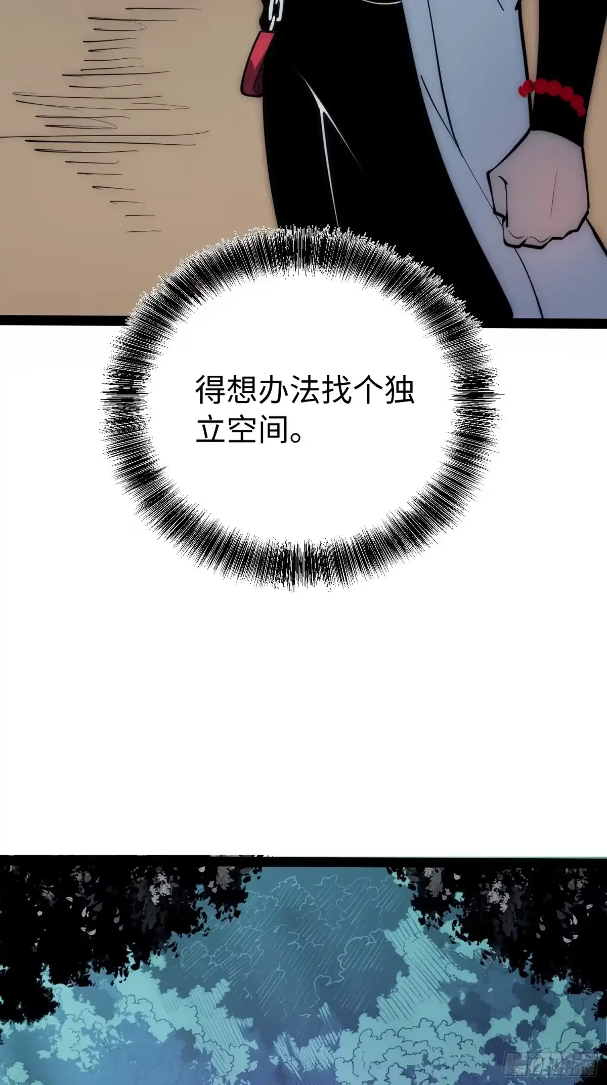 《全职觉醒》第71话 第43页