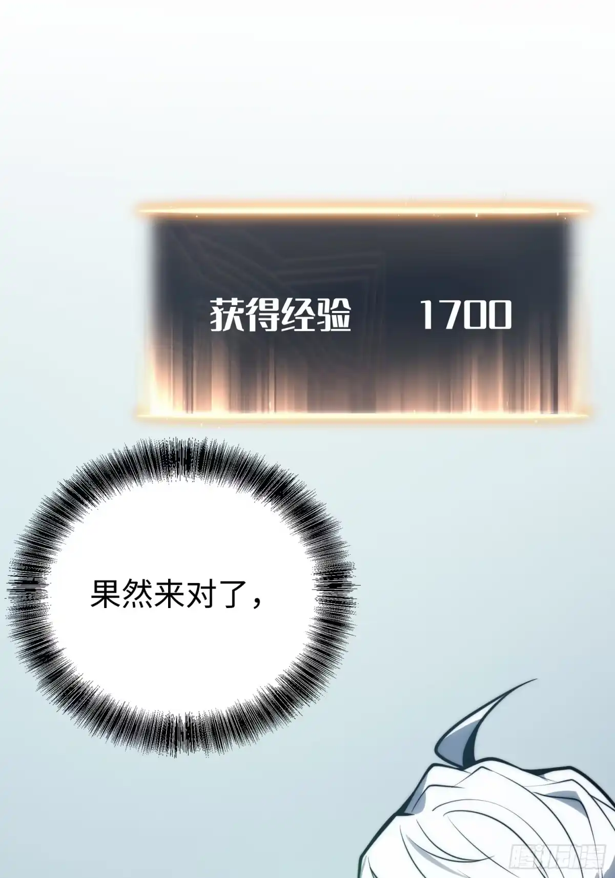 《全职觉醒》第71话 第35页