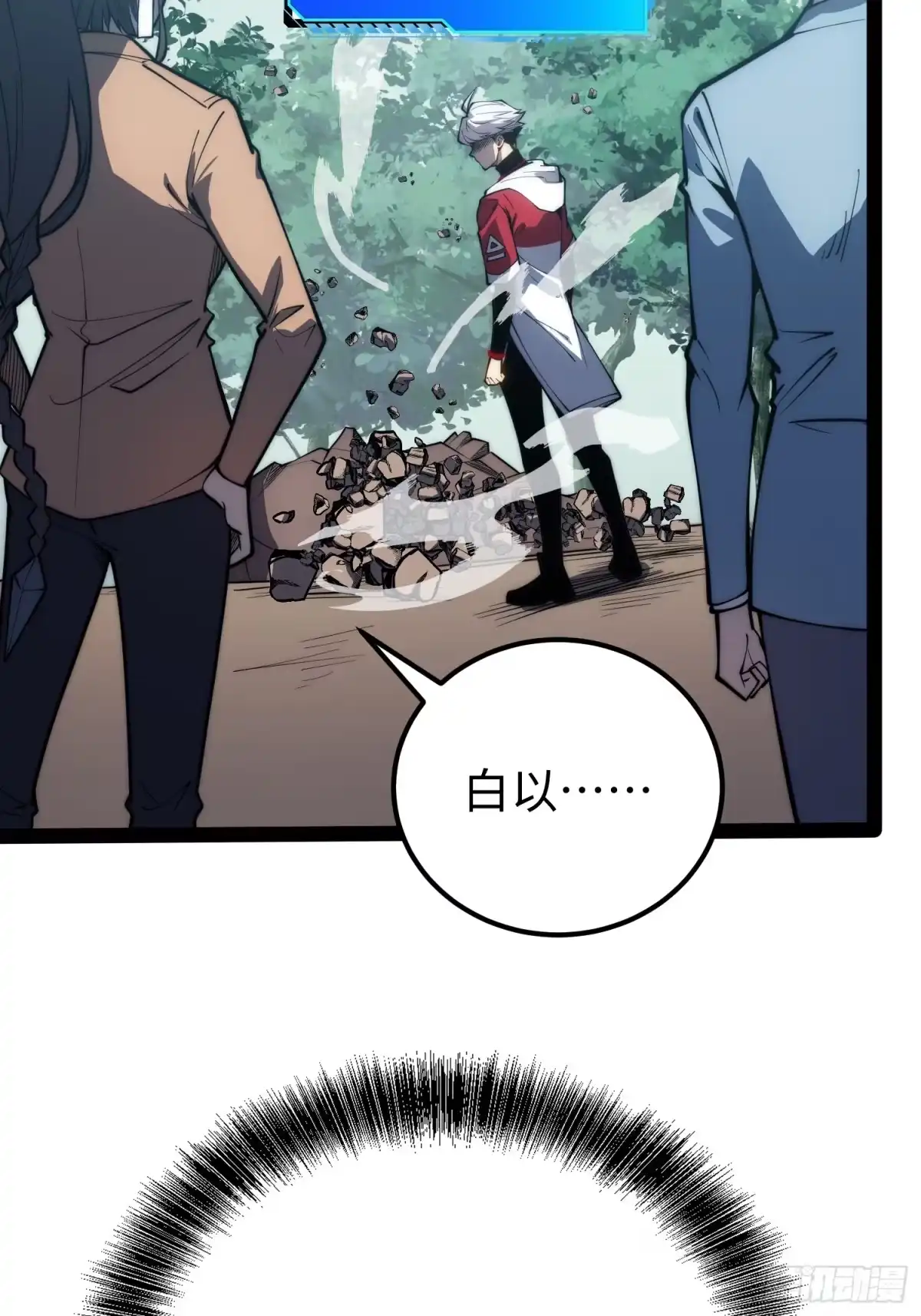 《全职觉醒》第71话 第31页