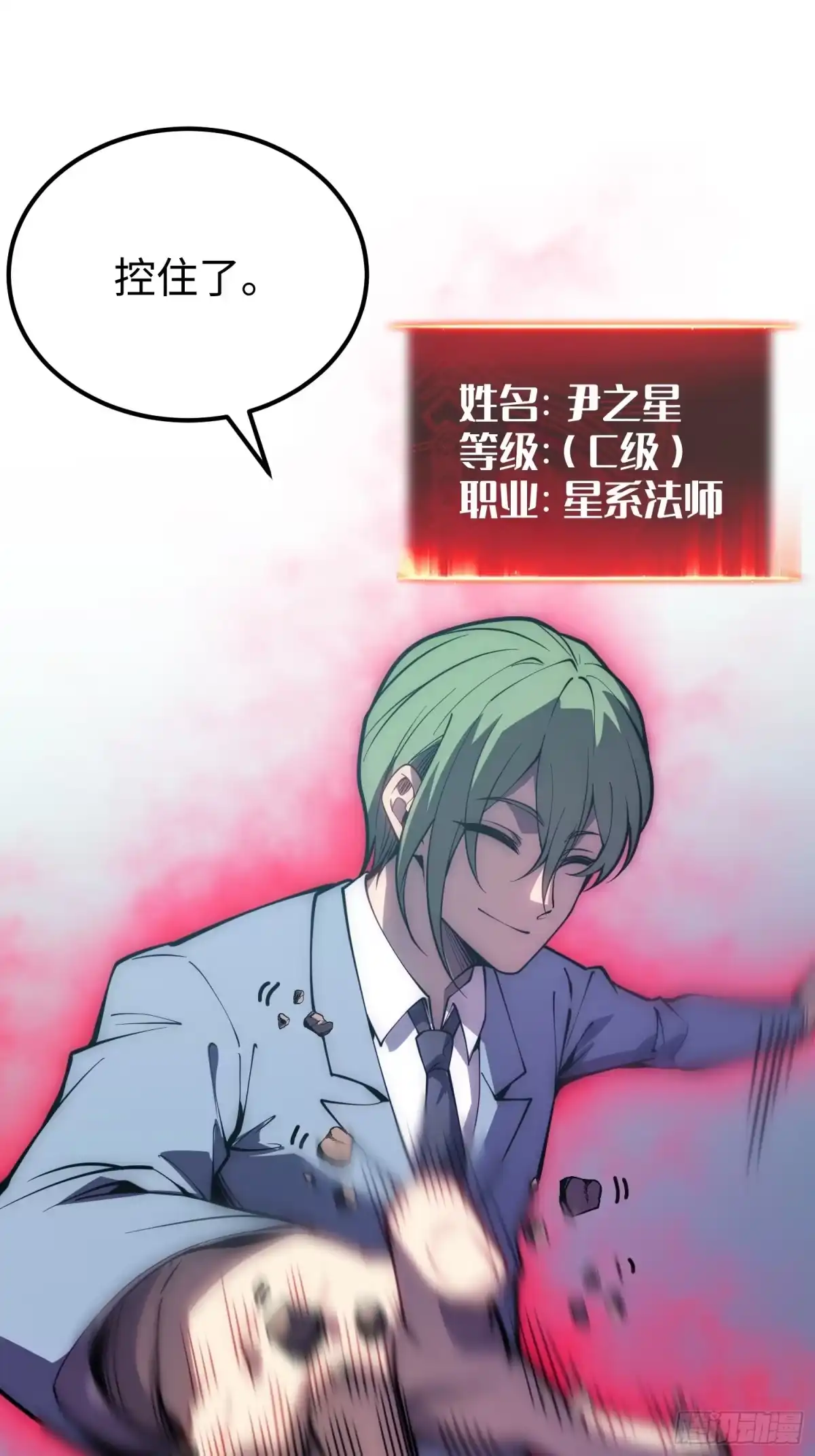 《全职觉醒》第71话 第24页