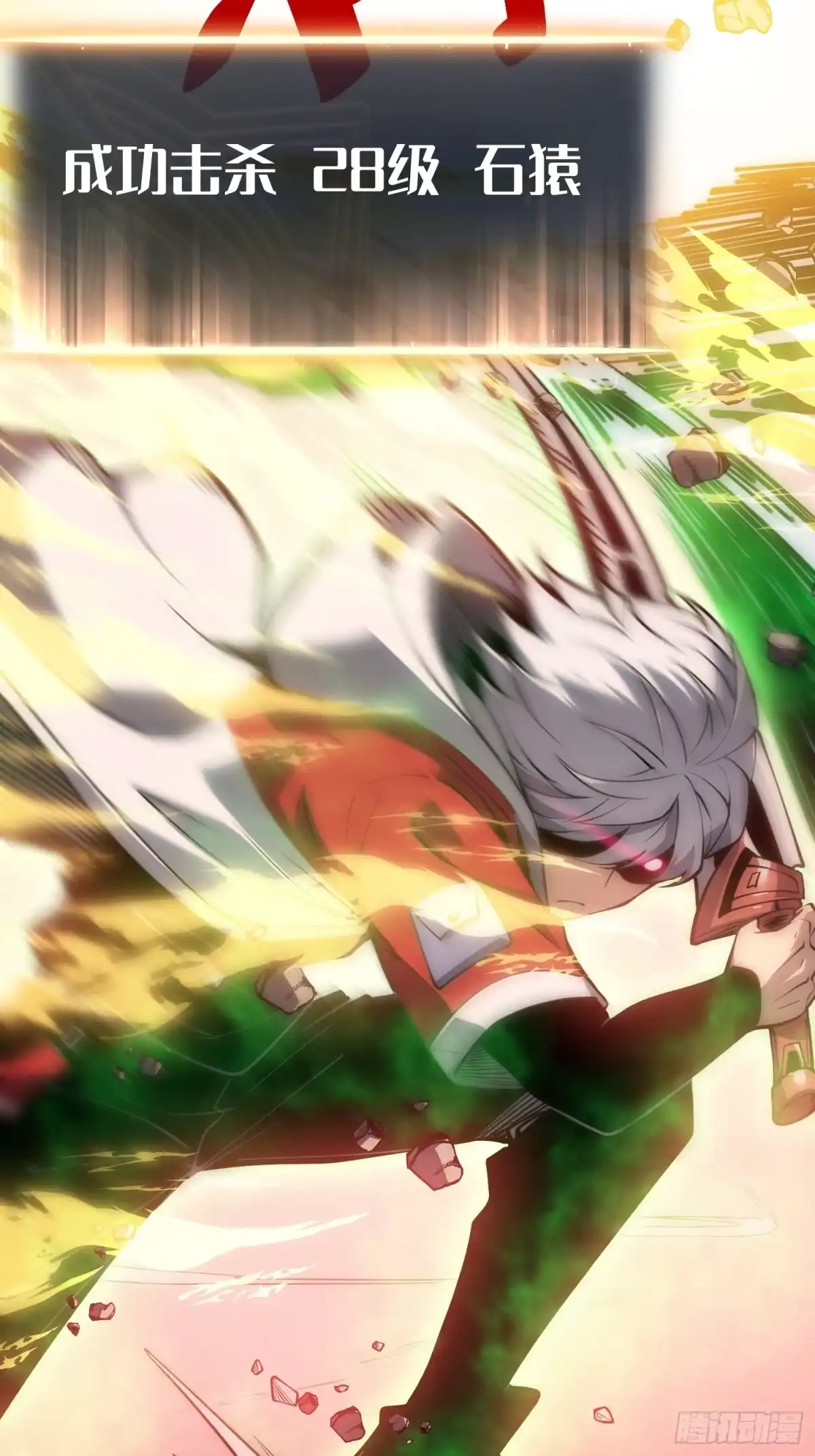 《全职觉醒》第71话 第28页