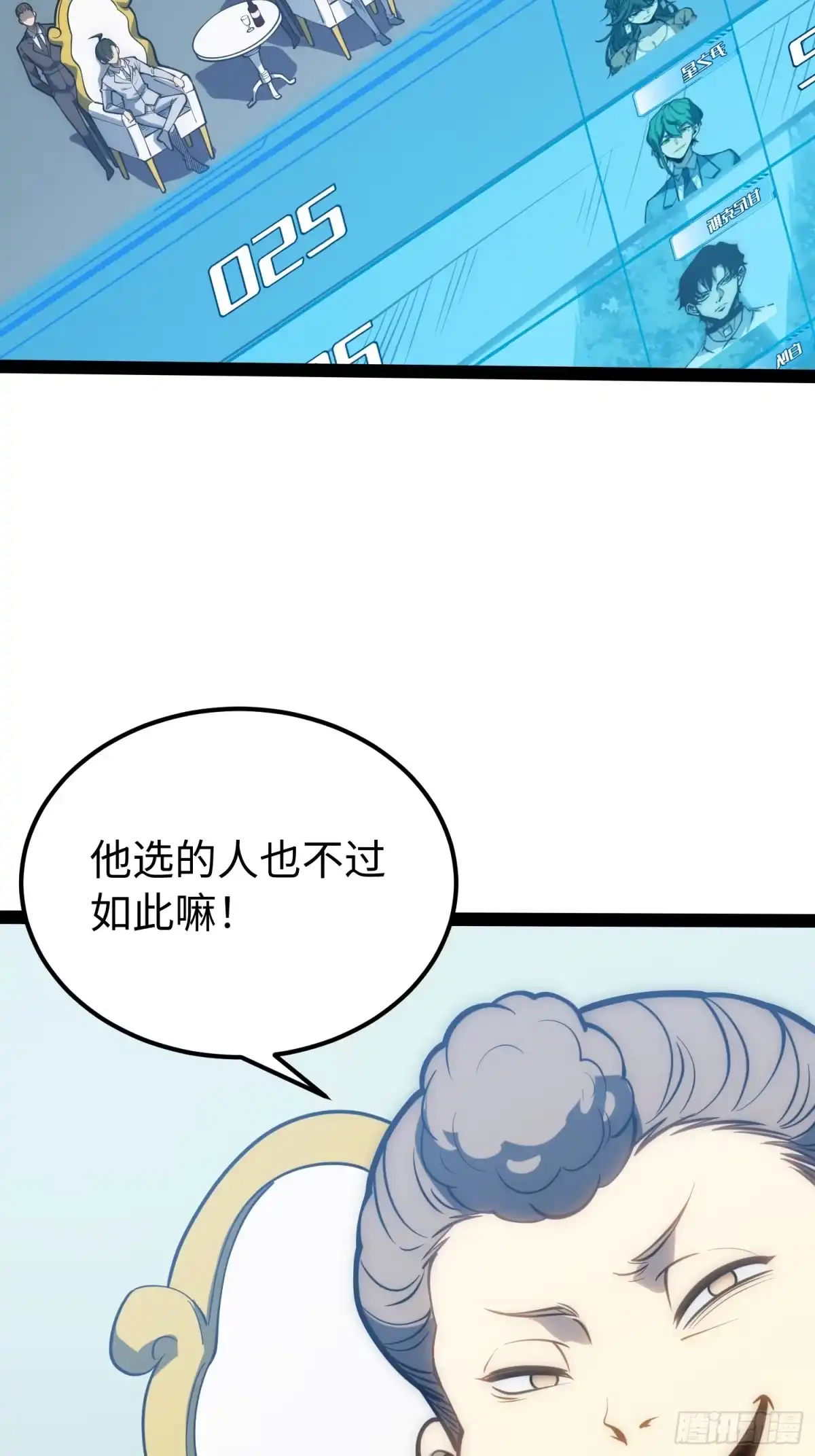 《全职觉醒》第72话 第35页