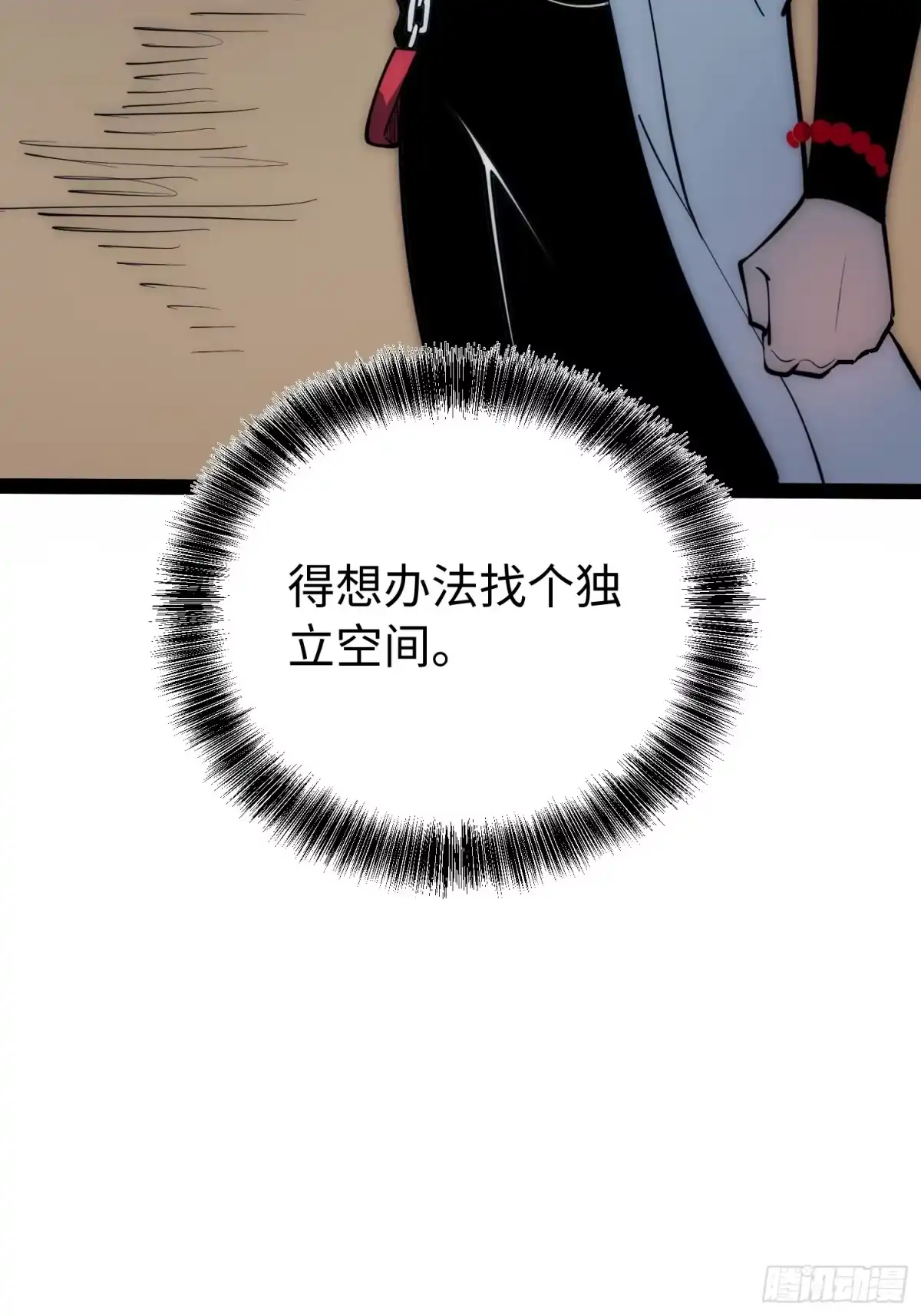 《全职觉醒》第72话 第8页