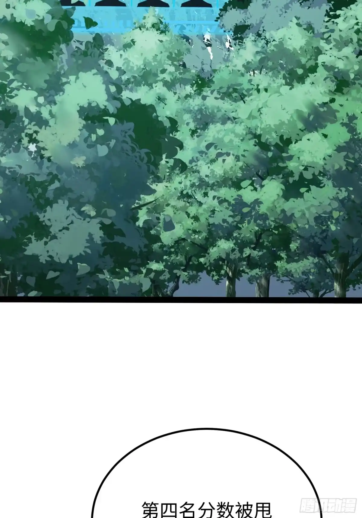 《全职觉醒》第72话 第13页