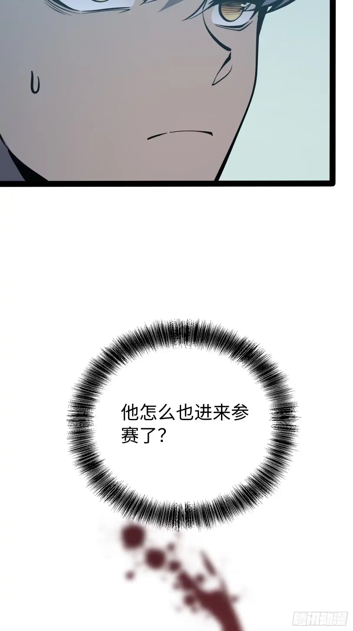 《全职觉醒》第72话 第22页
