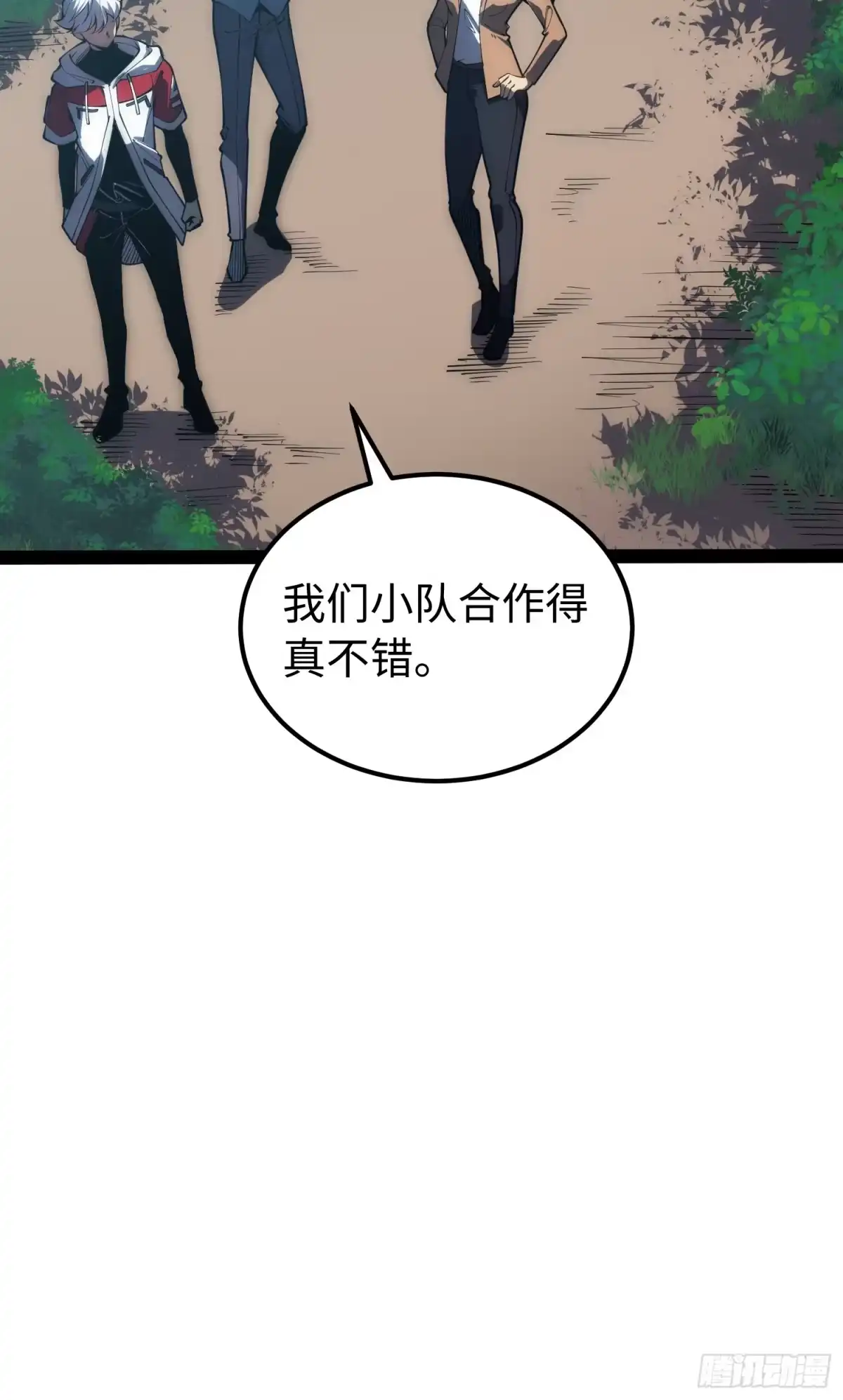 《全职觉醒》第72话 第11页