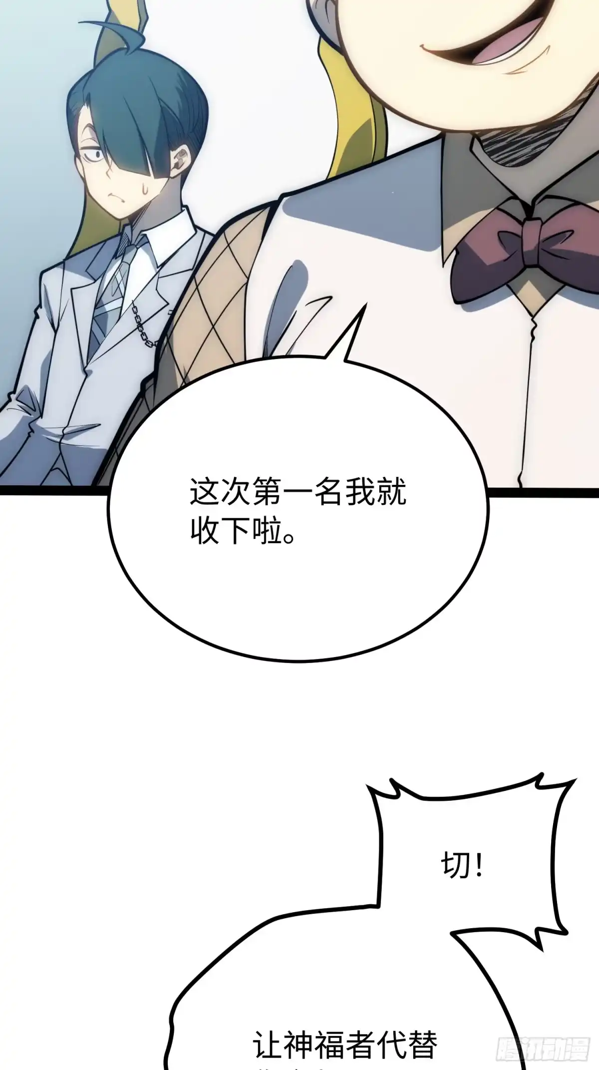 《全职觉醒》第72话 第36页