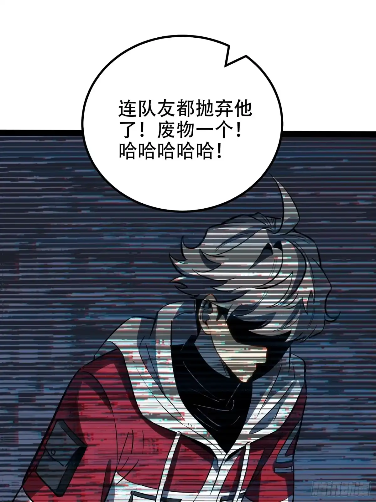 《全职觉醒》第73话 第51页