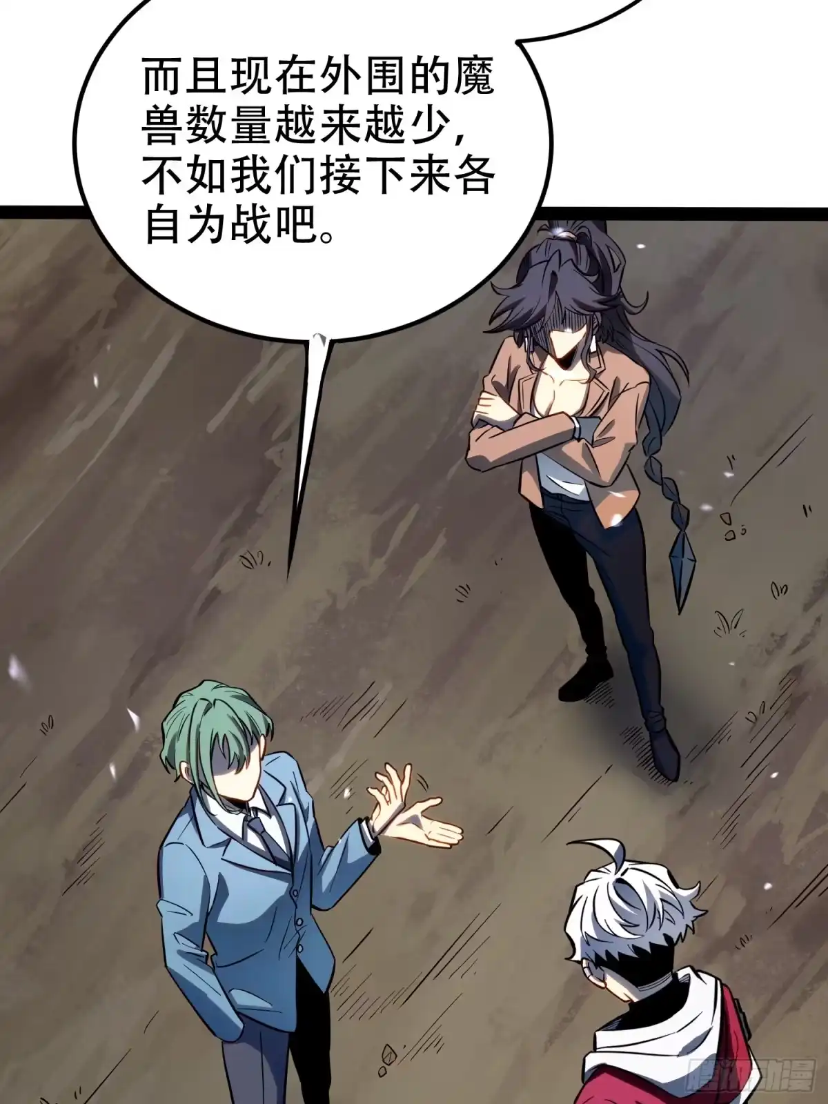 《全职觉醒》第73话 第35页