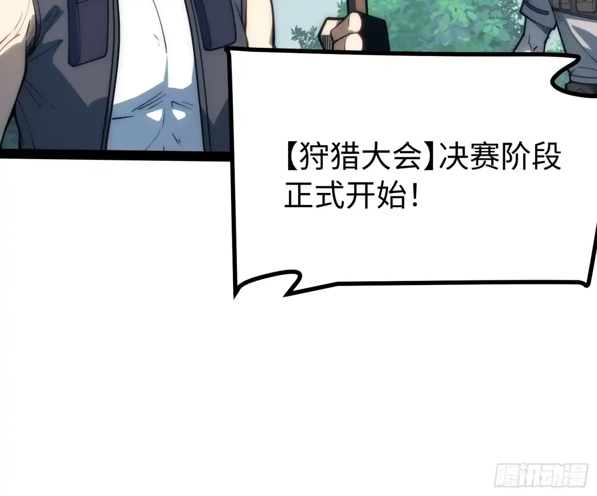 《全职觉醒》第73话 第17页