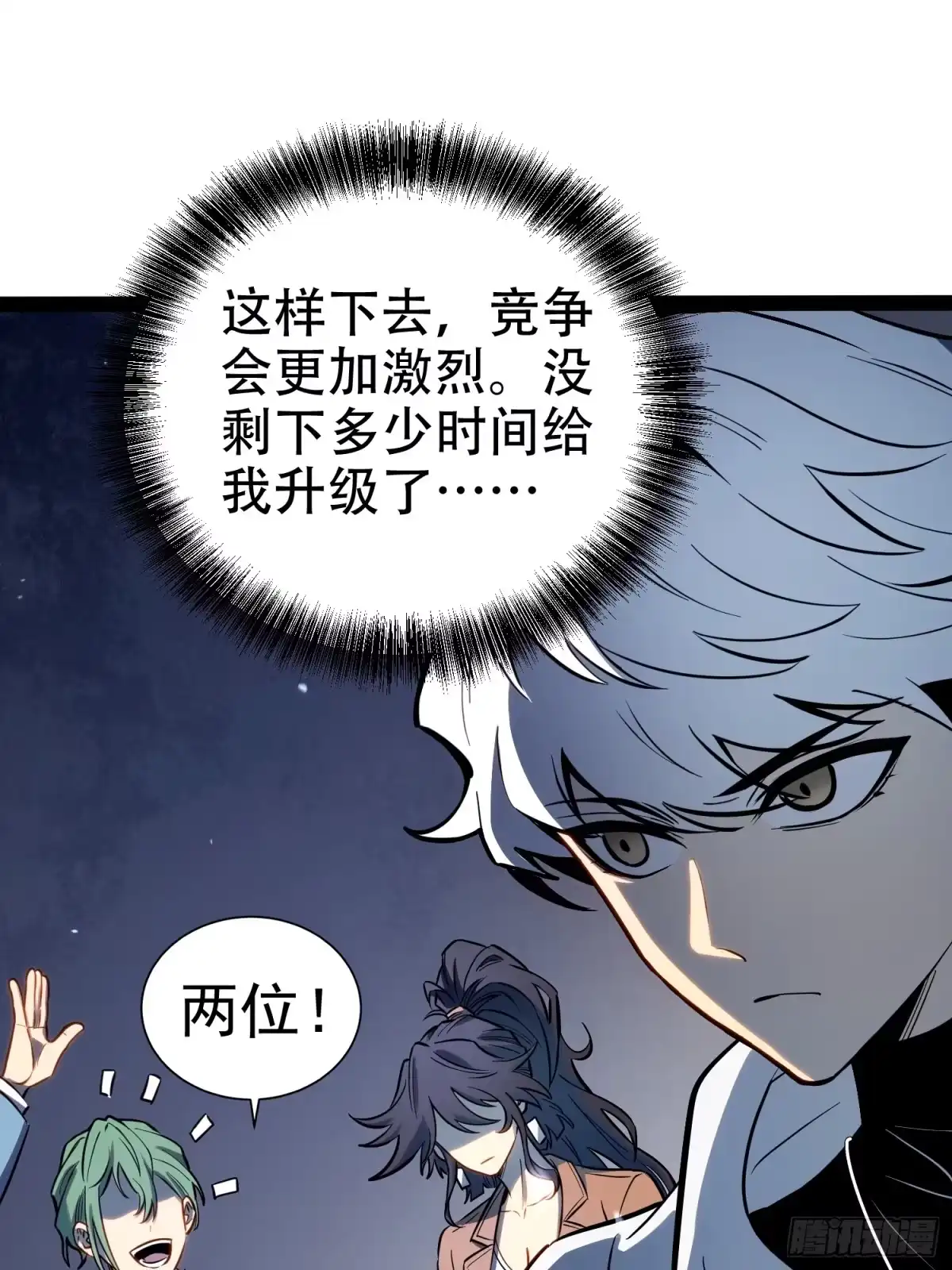 《全职觉醒》第73话 第33页