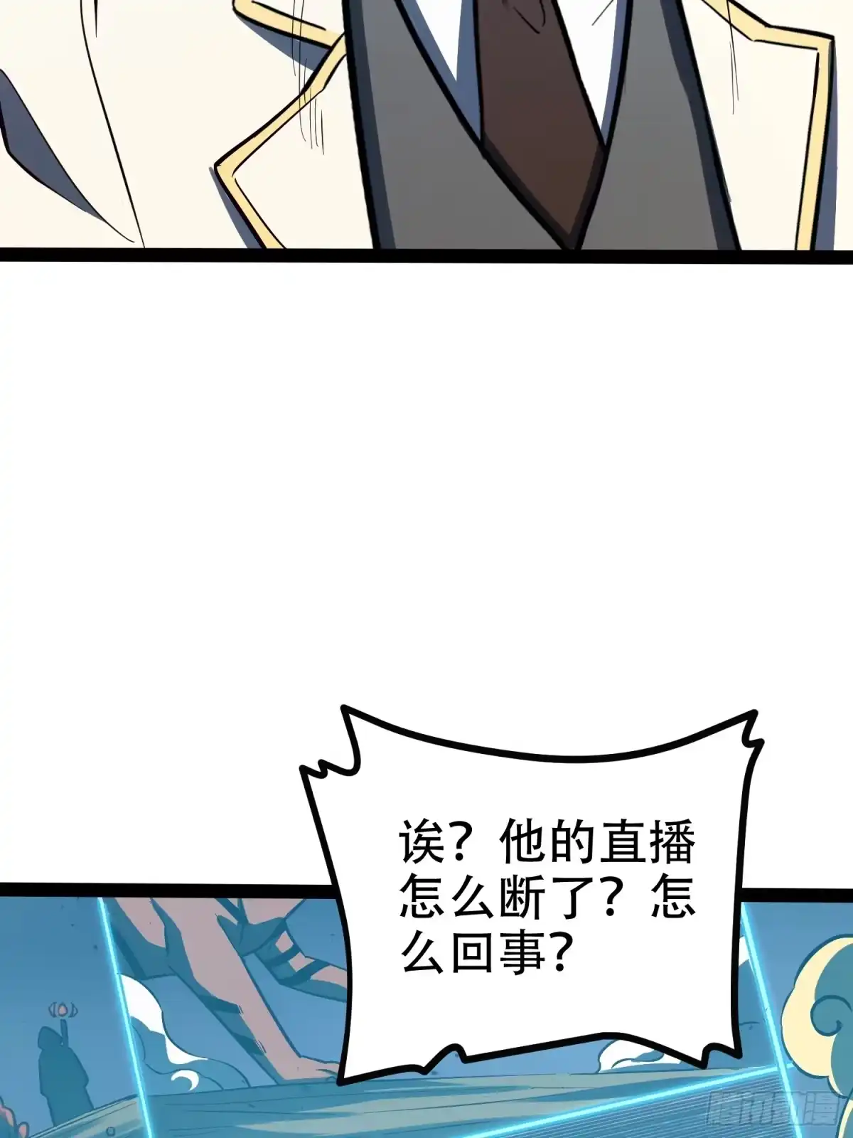 《全职觉醒》第73话 第56页