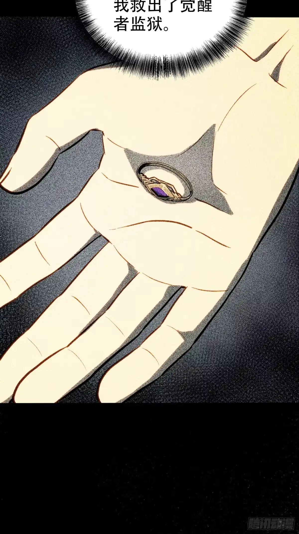 《全职觉醒》第73话 第30页