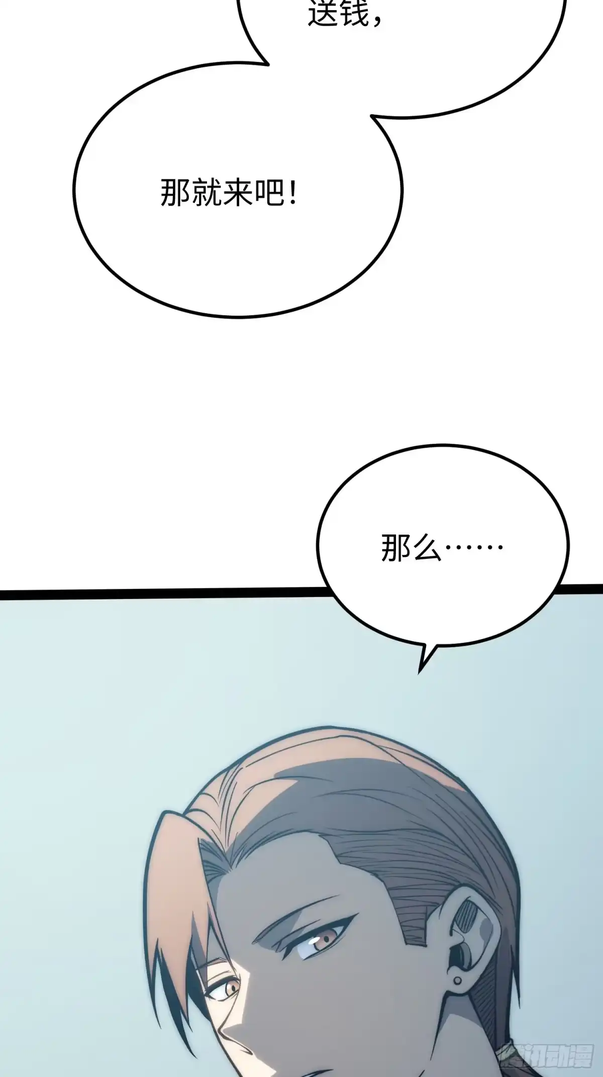 《全职觉醒》第73话 第11页
