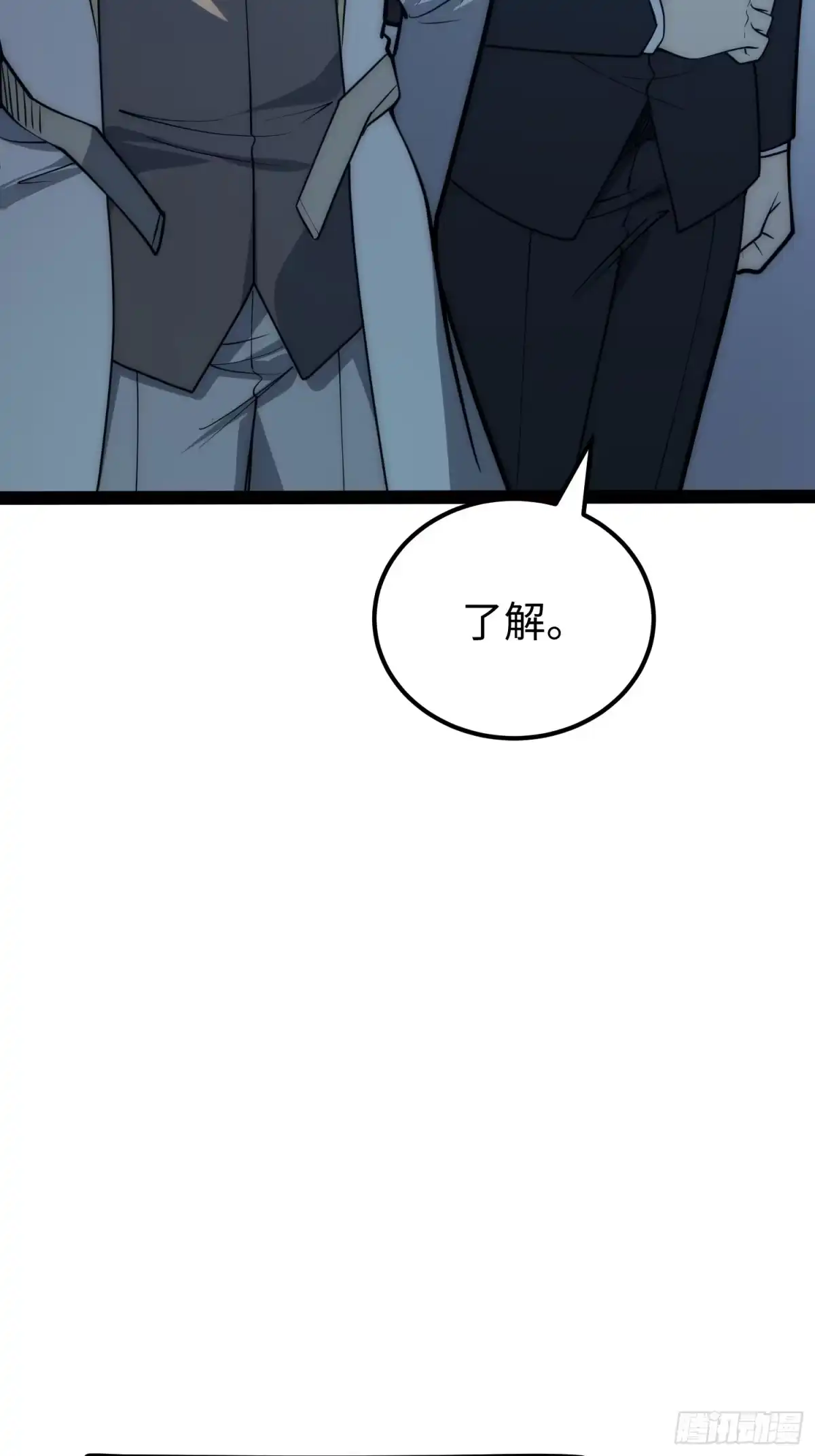 《全职觉醒》第73话 第15页