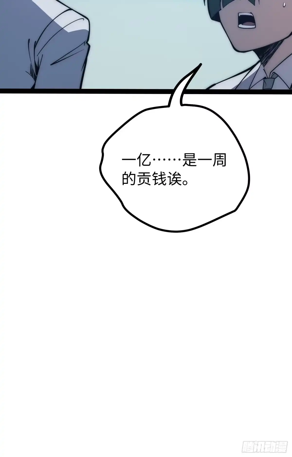 《全职觉醒》第73话 第9页