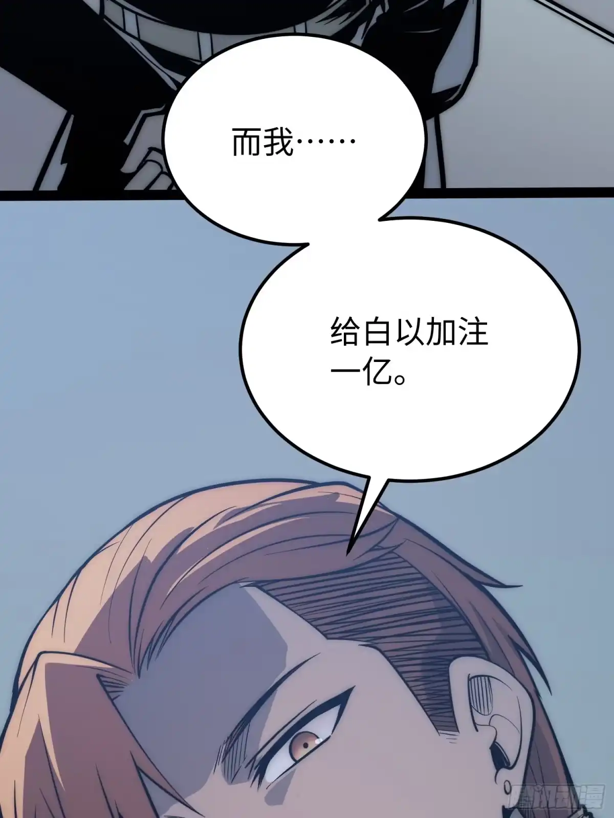 《全职觉醒》第73话 第5页