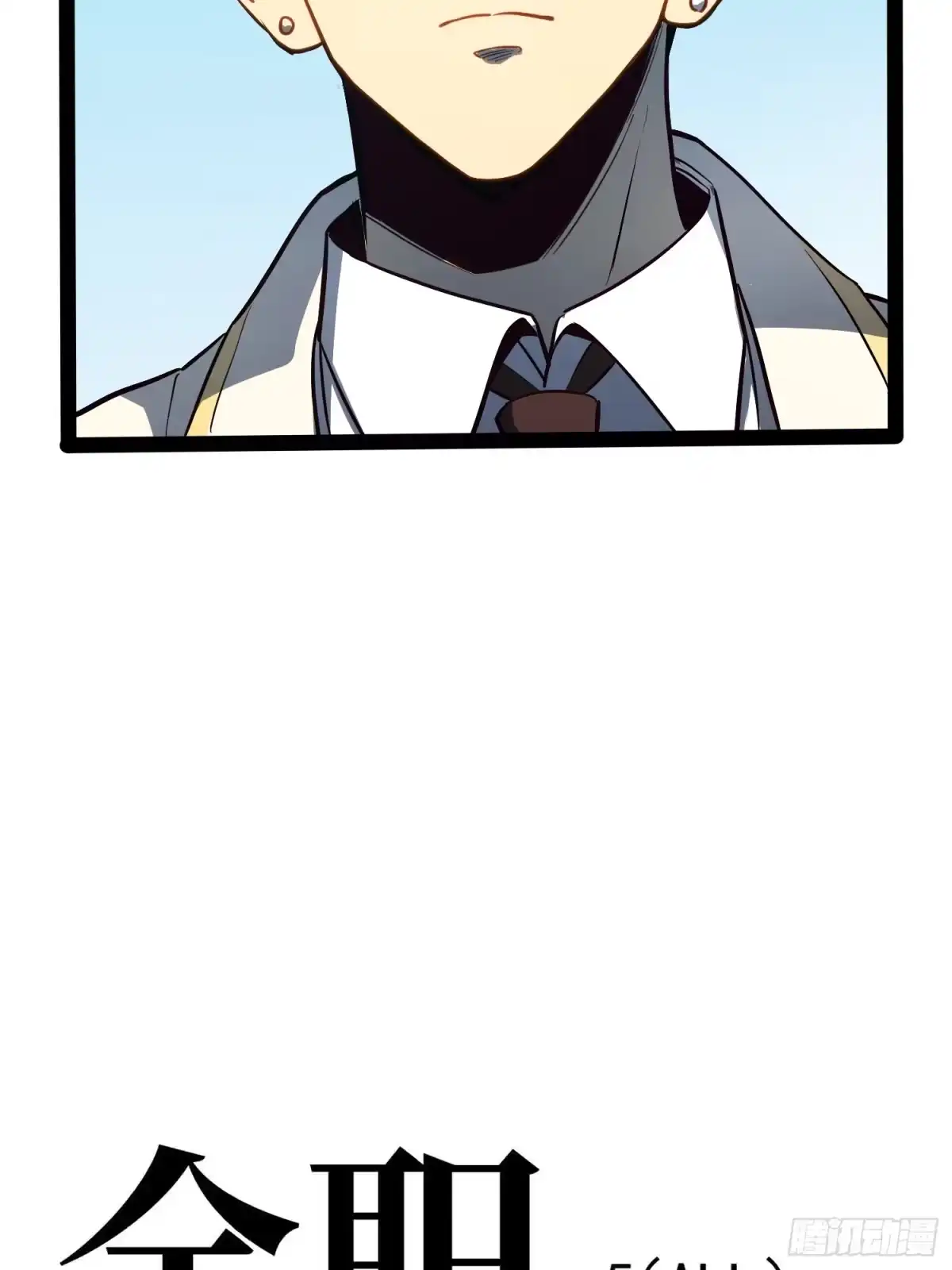 《全职觉醒》第73话 第59页