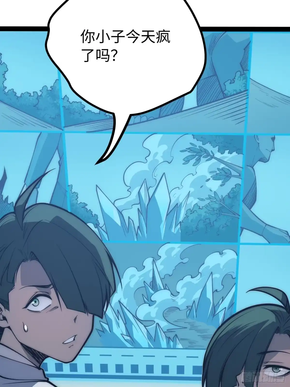 《全职觉醒》第73话 第8页
