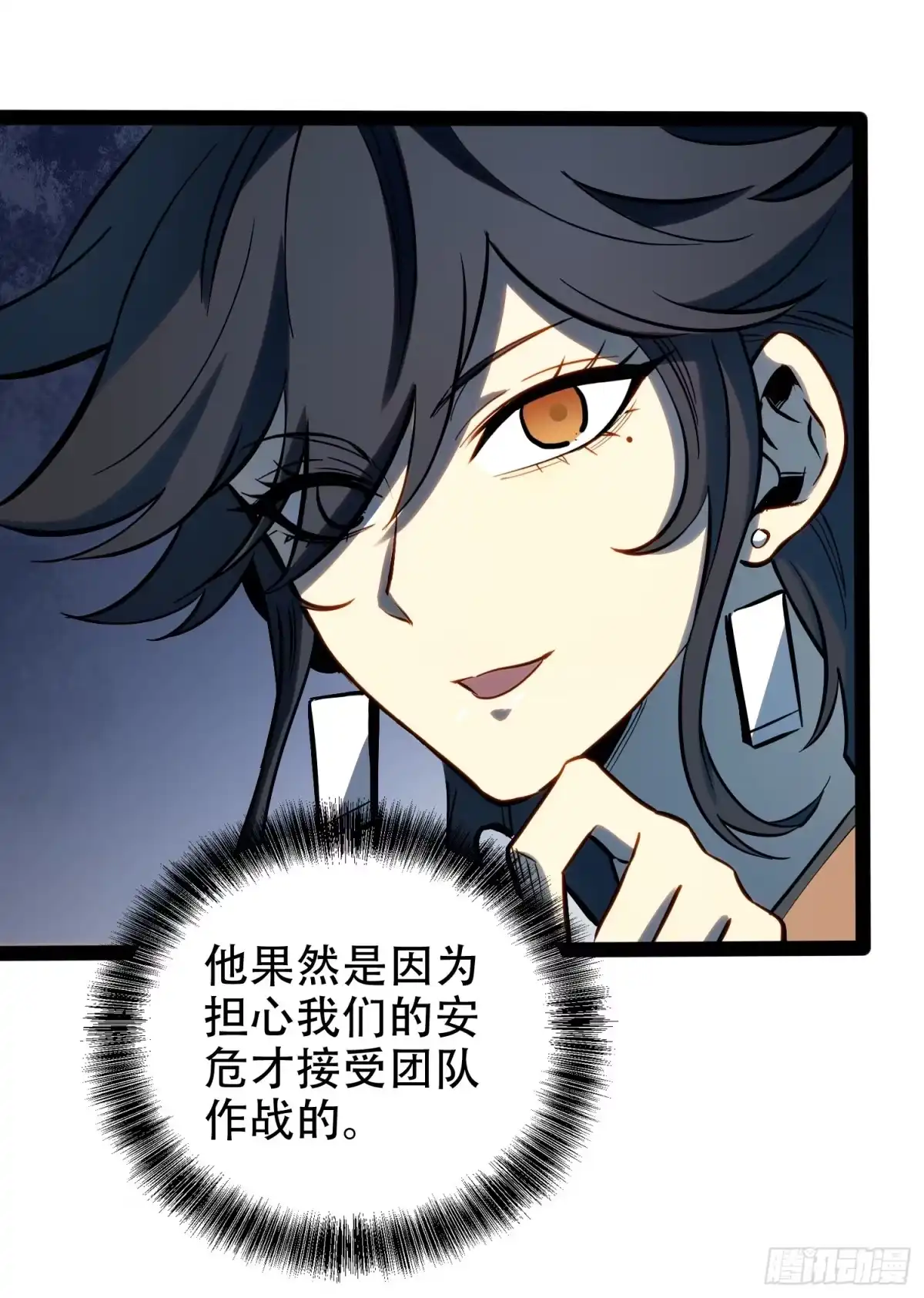 《全职觉醒》第73话 第42页