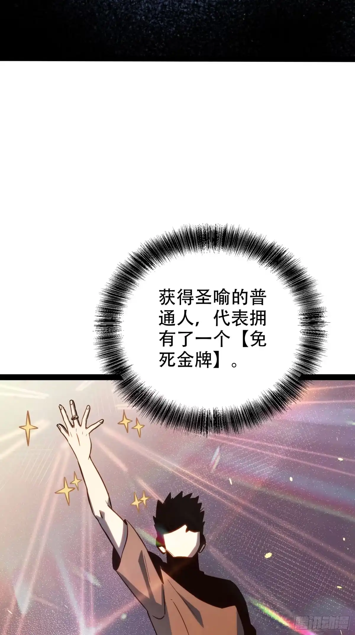 《全职觉醒》第73话 第27页