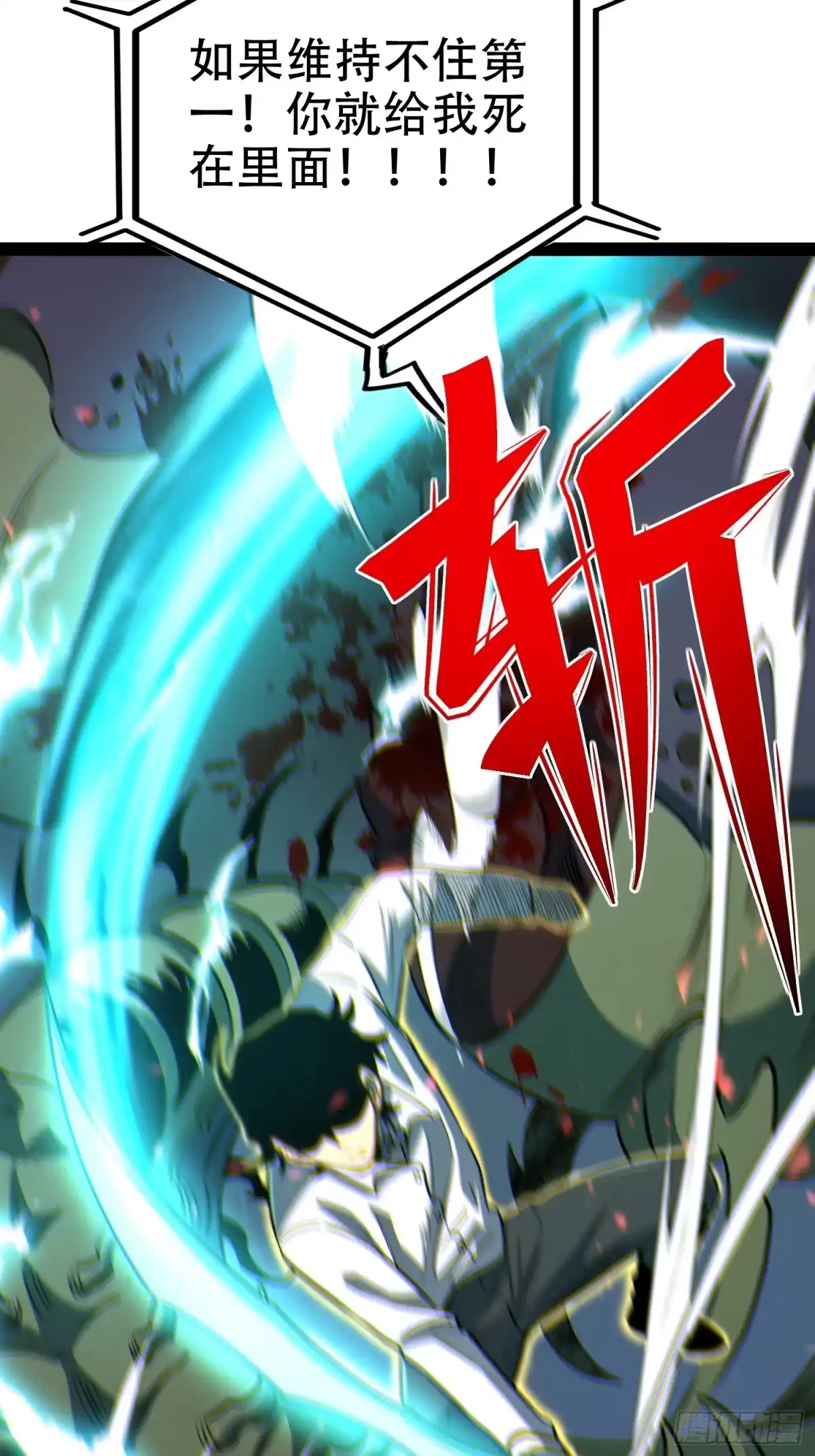 《全职觉醒》第73话 第47页