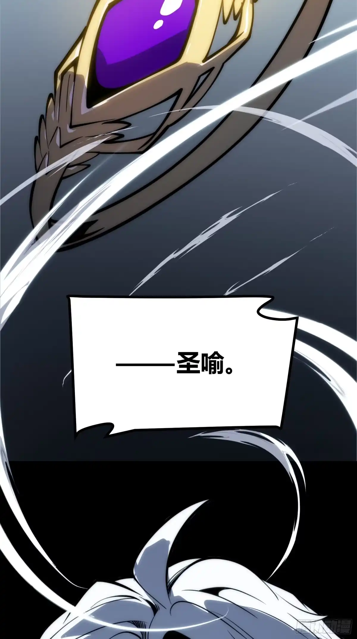 《全职觉醒》第73话 第23页