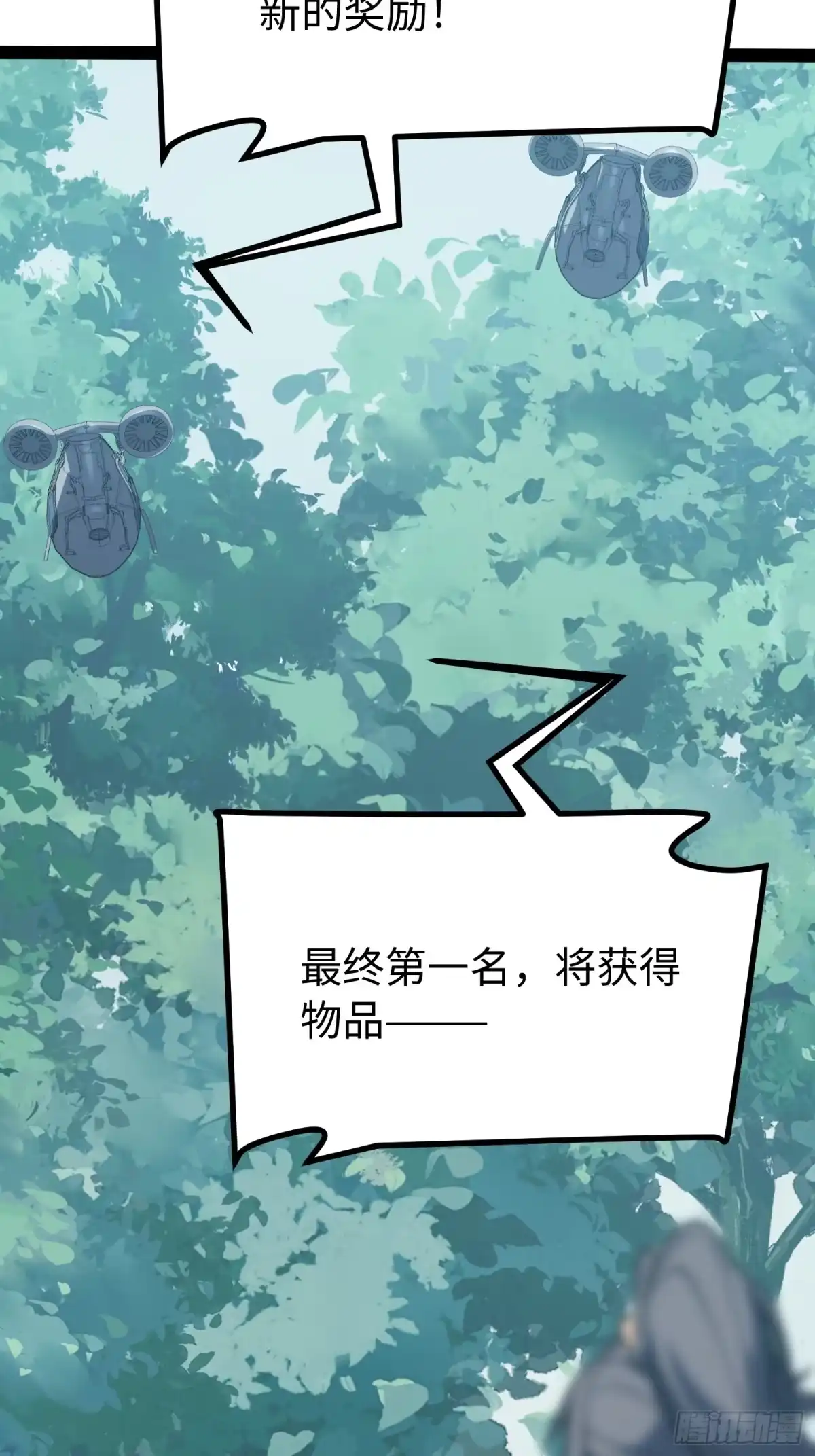 《全职觉醒》第73话 第21页