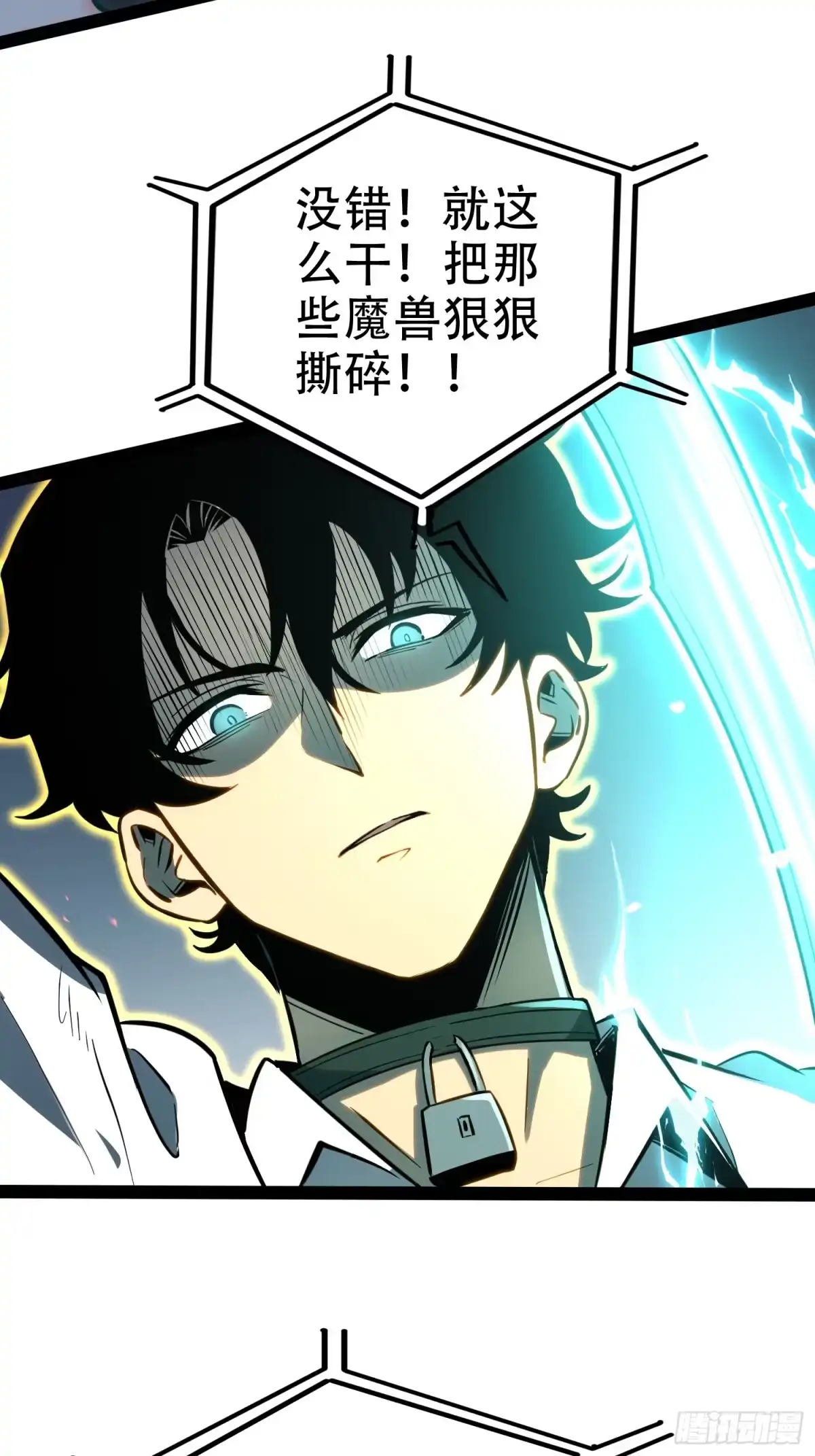 《全职觉醒》第73话 第46页
