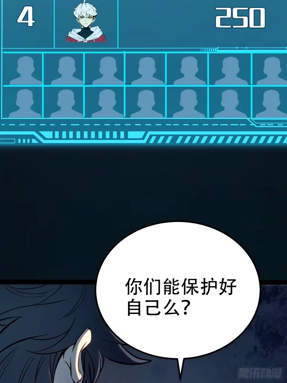 《全职觉醒》第73话 第40页