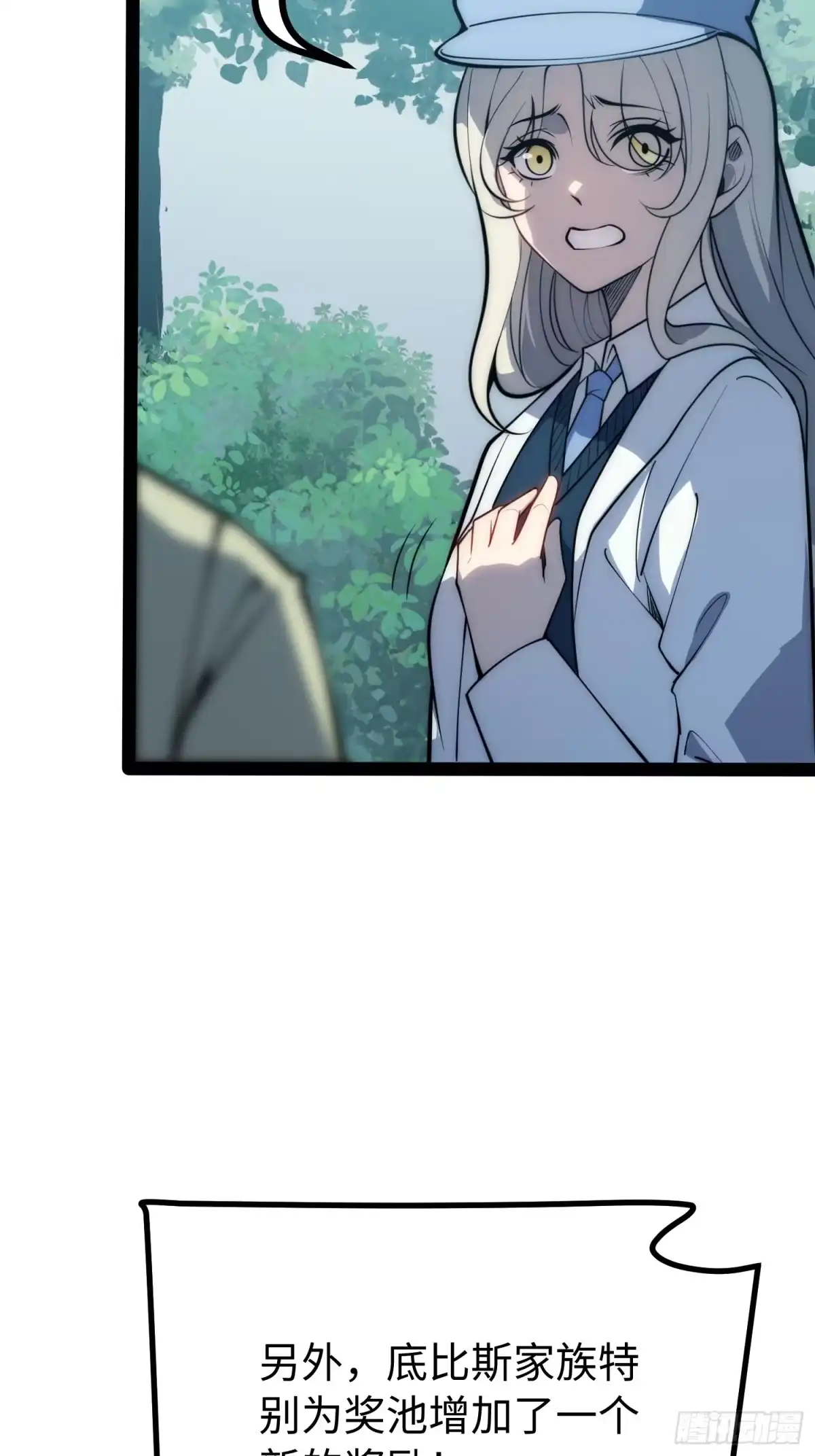 《全职觉醒》第73话 第20页
