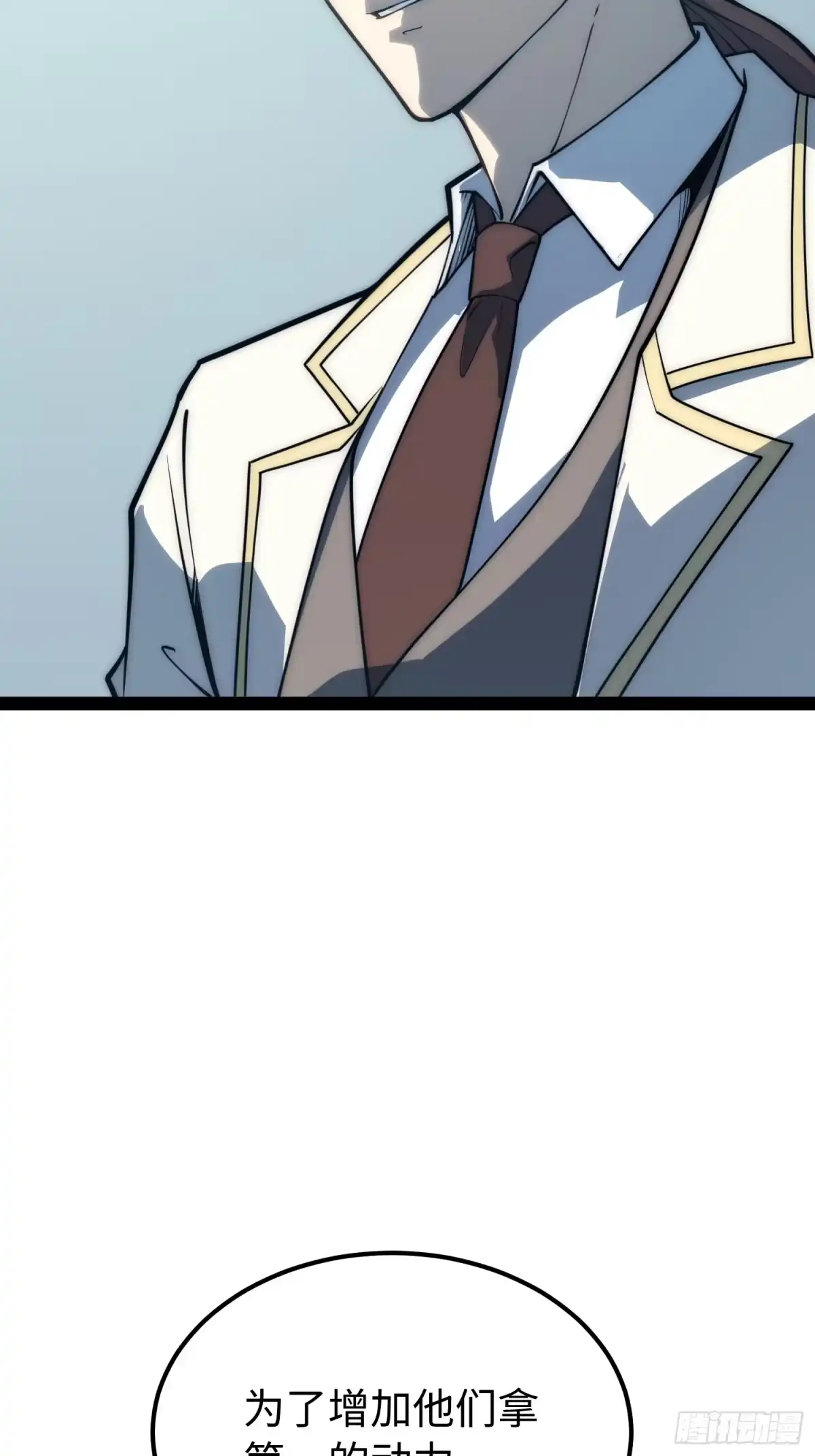 《全职觉醒》第73话 第12页