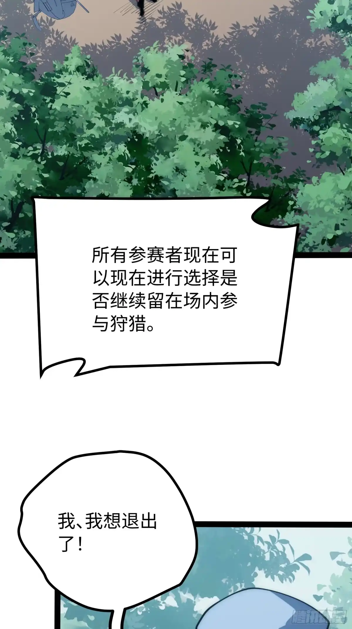 《全职觉醒》第73话 第19页