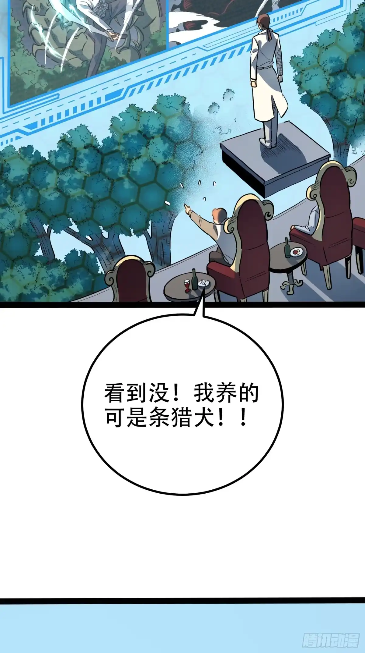 《全职觉醒》第73话 第49页