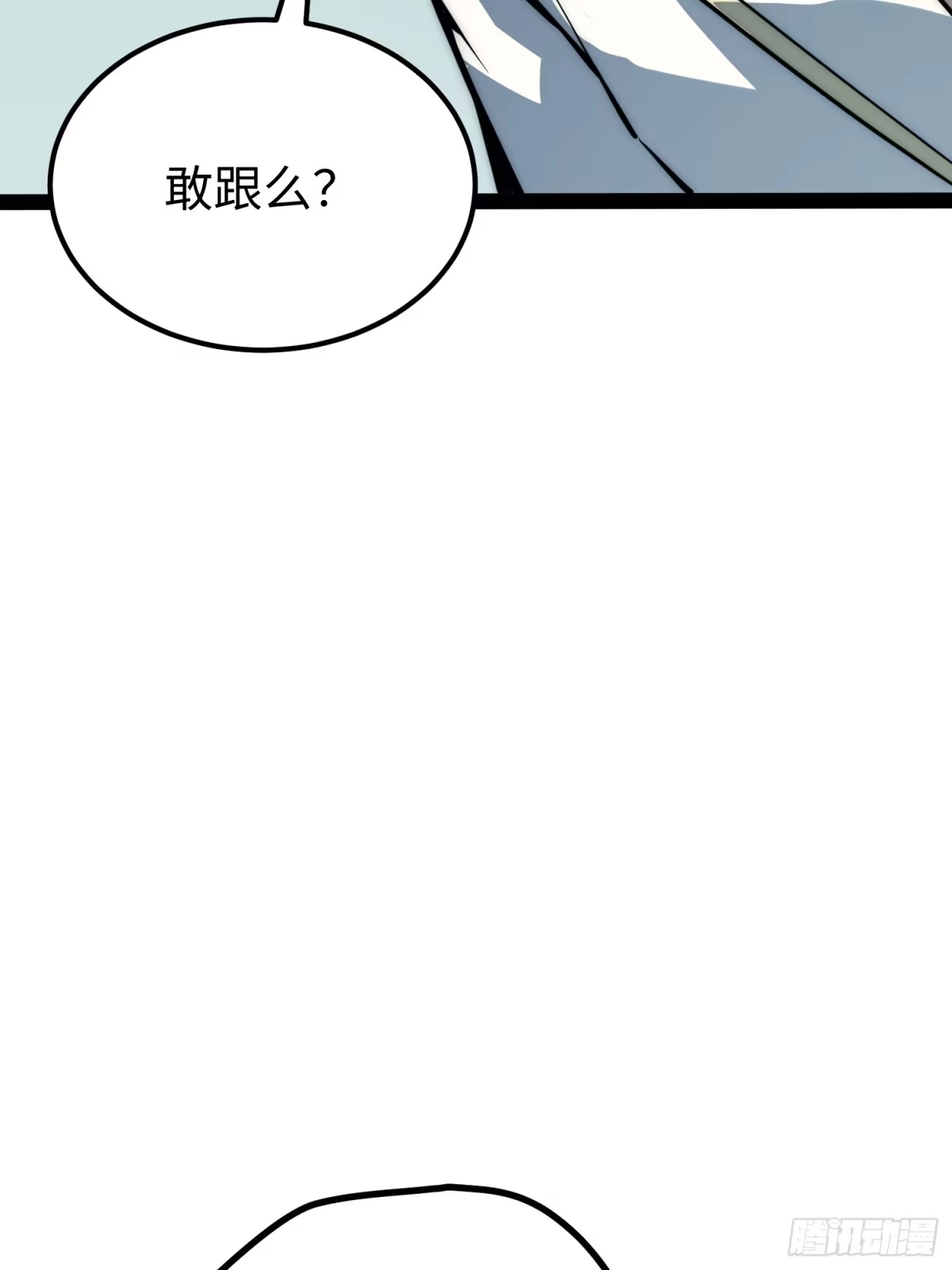 《全职觉醒》第73话 第7页