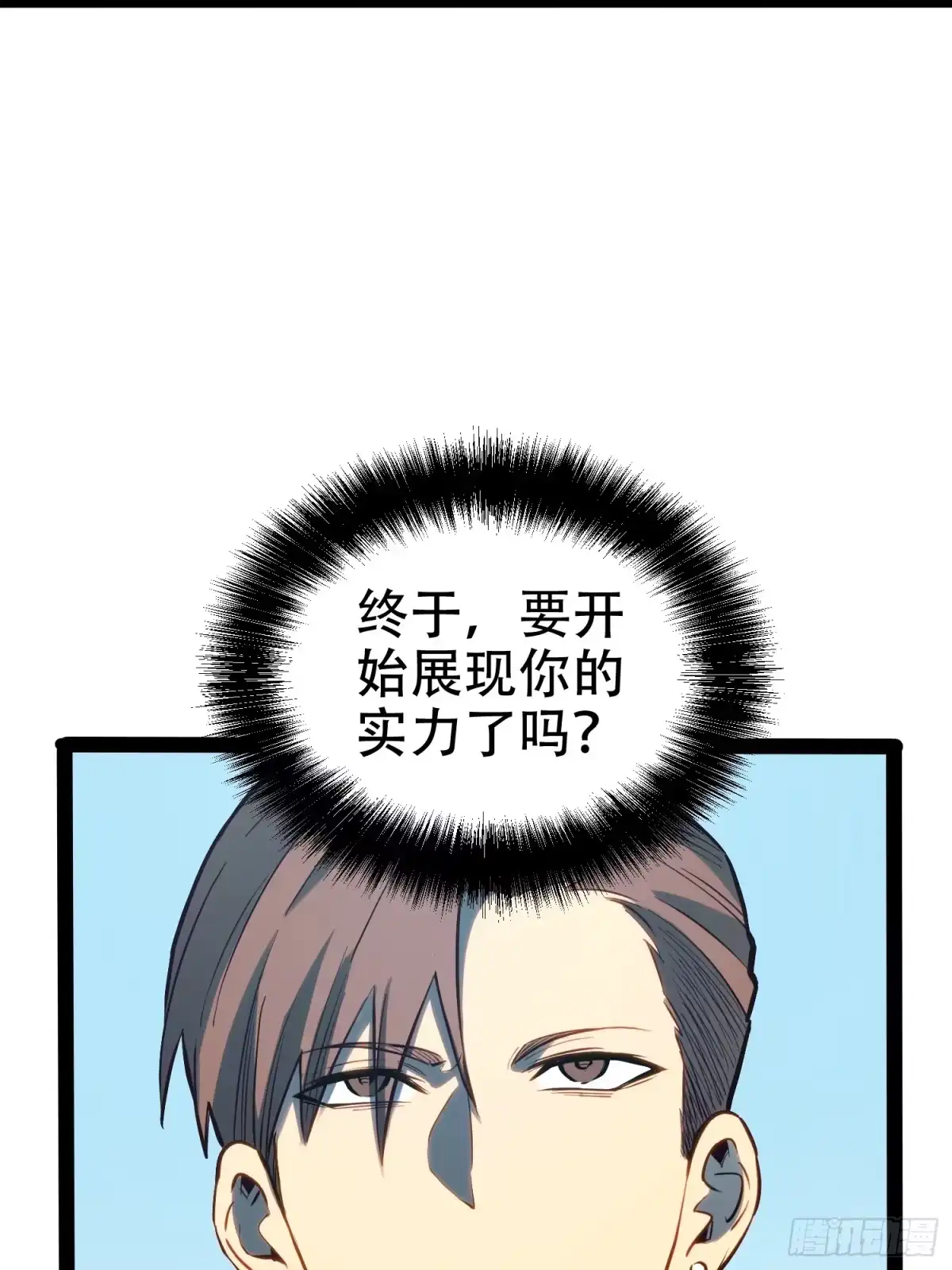 《全职觉醒》第73话 第58页
